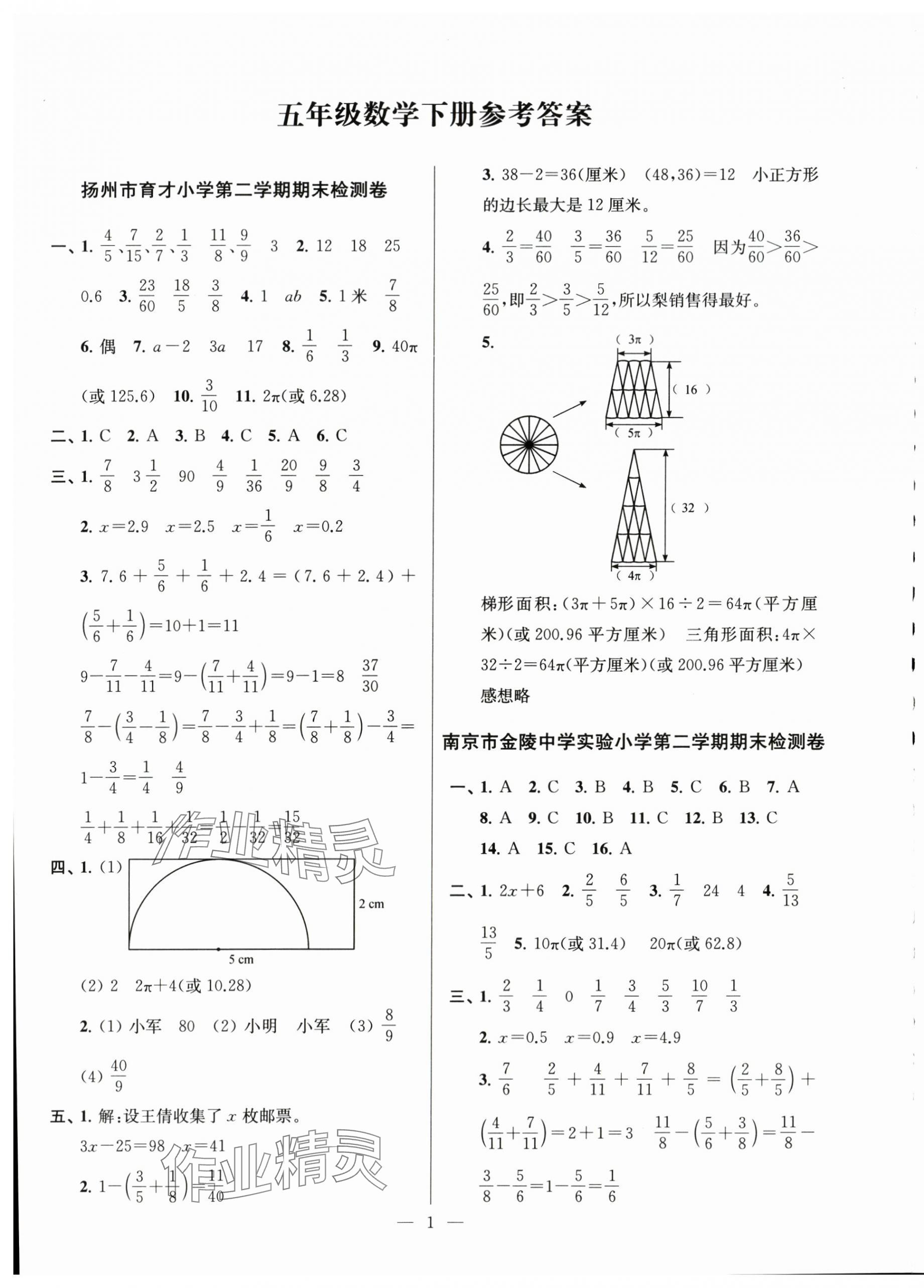 2024年超能学典各地期末试卷精选五年级数学下册苏教版 第1页