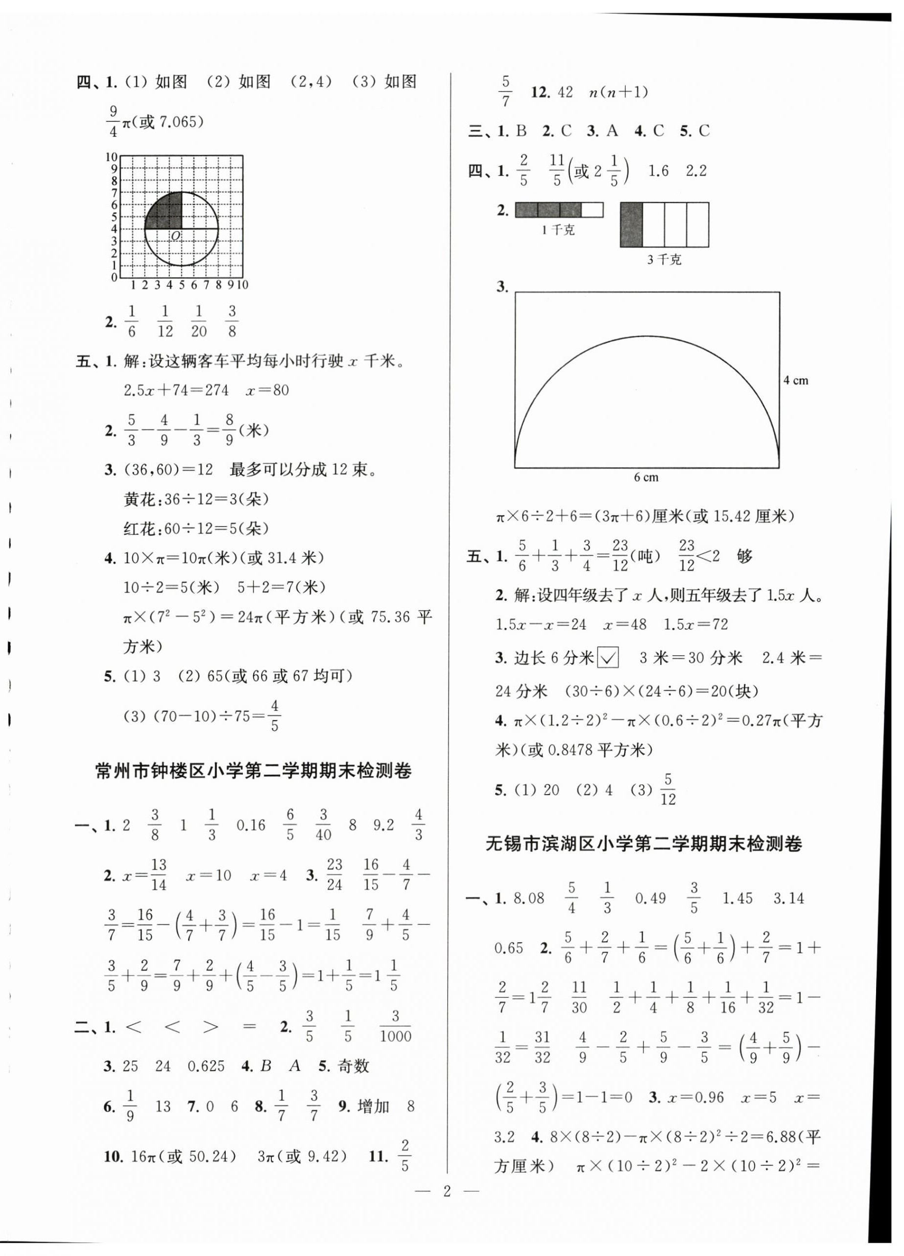 2024年超能学典各地期末试卷精选五年级数学下册苏教版 第2页