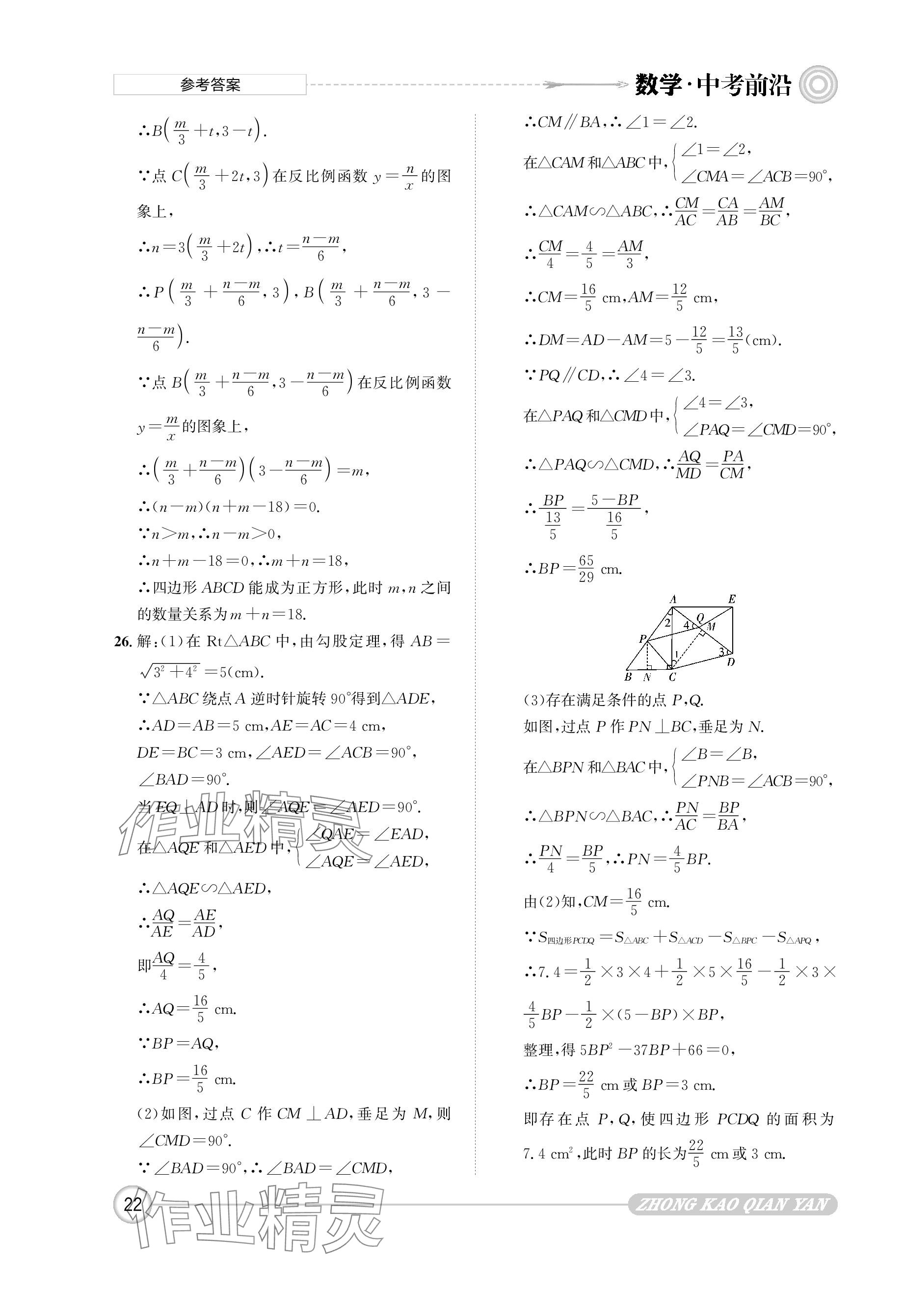 2024年中考前沿数学 参考答案第22页