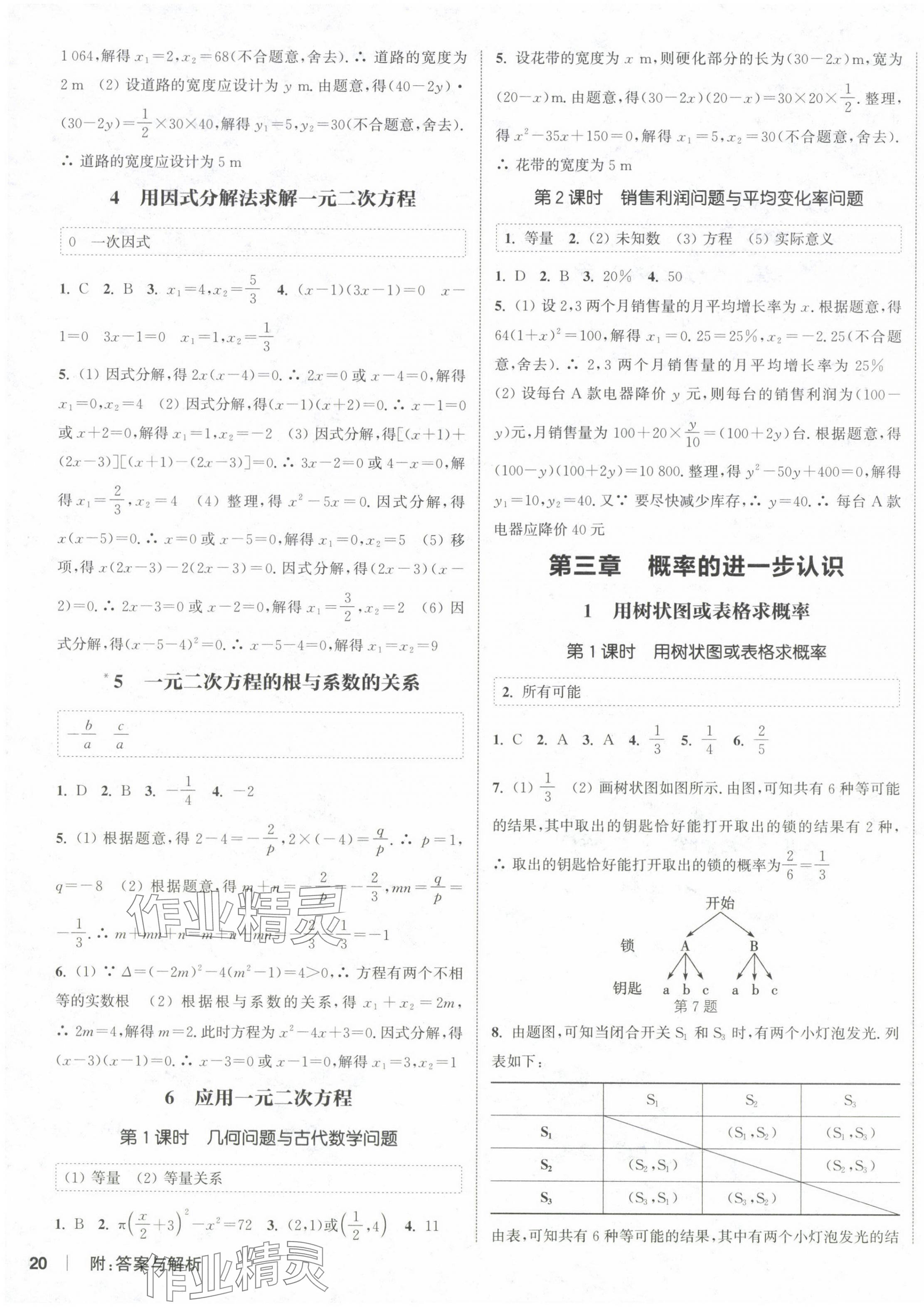 2024年通城学典课时作业本九年级数学上册北师大版 第3页