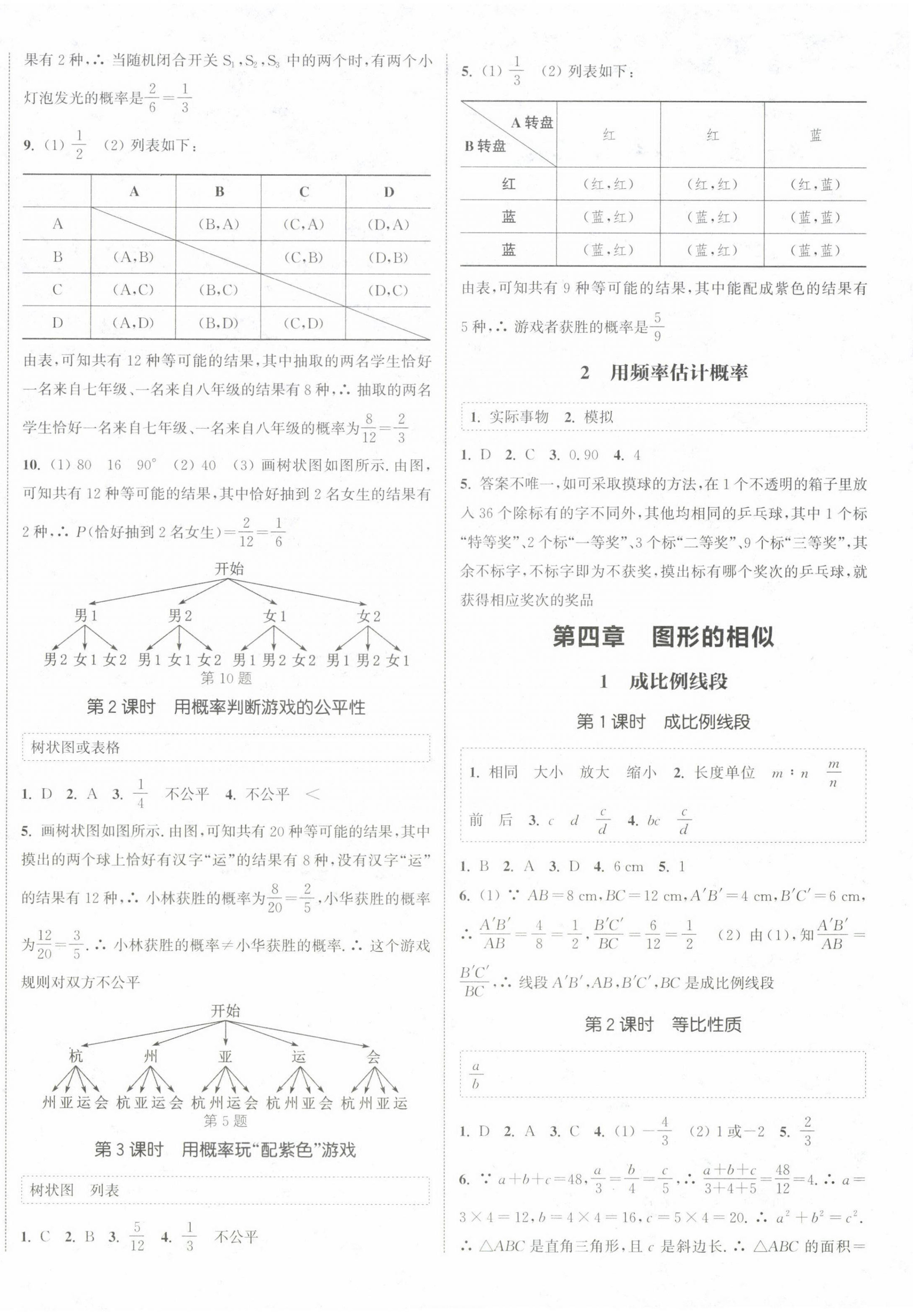 2024年通城学典课时作业本九年级数学上册北师大版 第4页