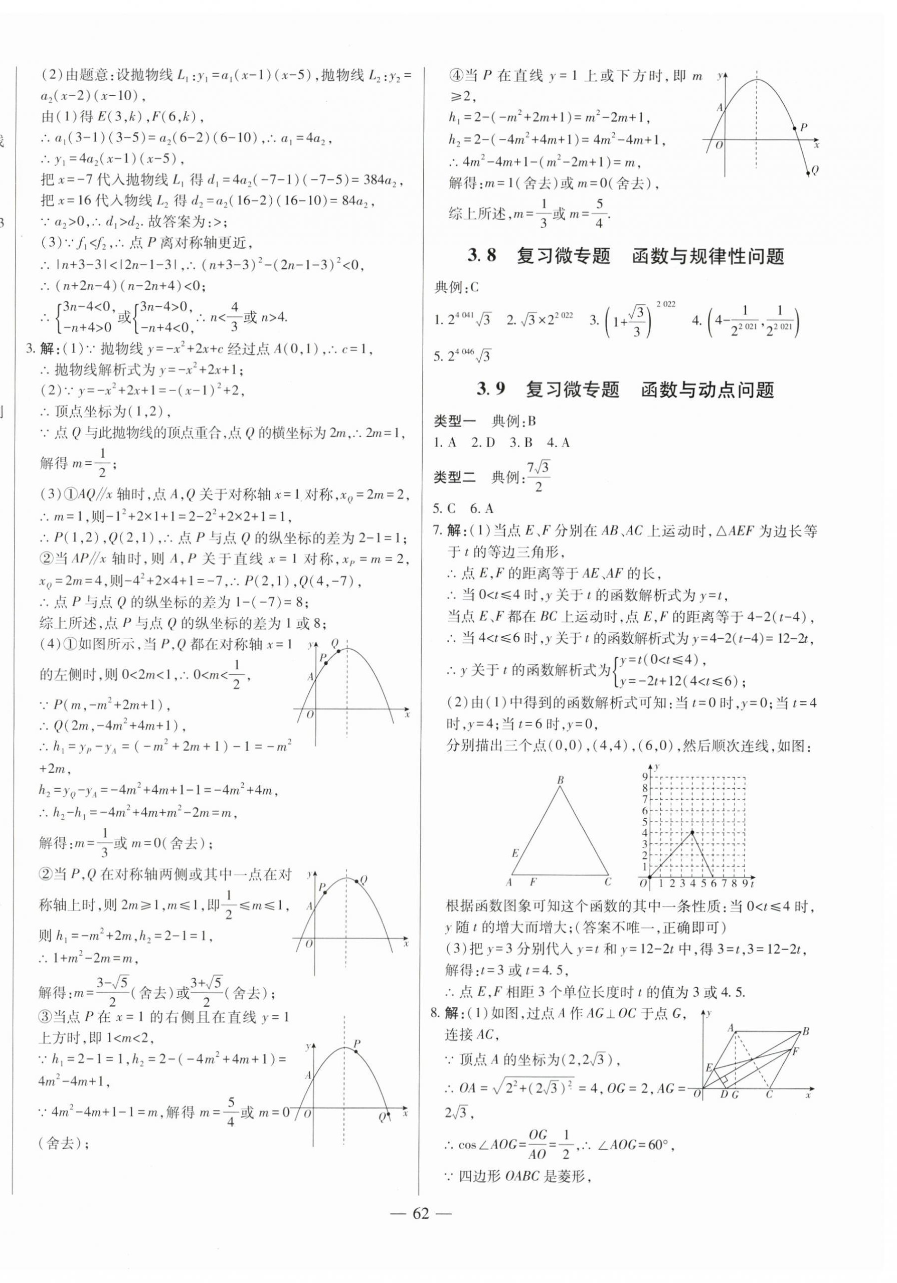 2024年智慧大课堂学业总复习全程精练数学山东专版 第14页