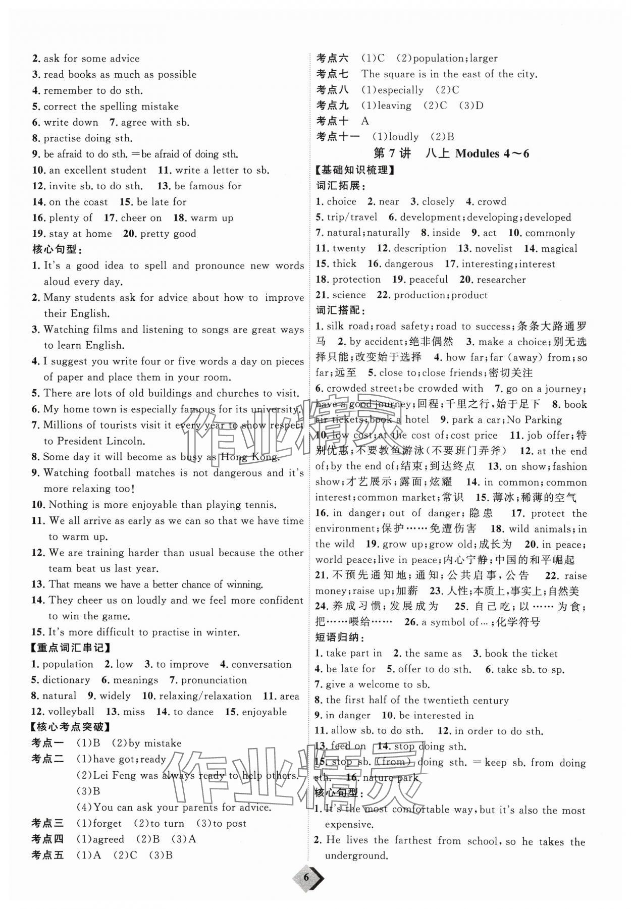 2024年优加学案赢在中考英语潍坊专版 参考答案第6页