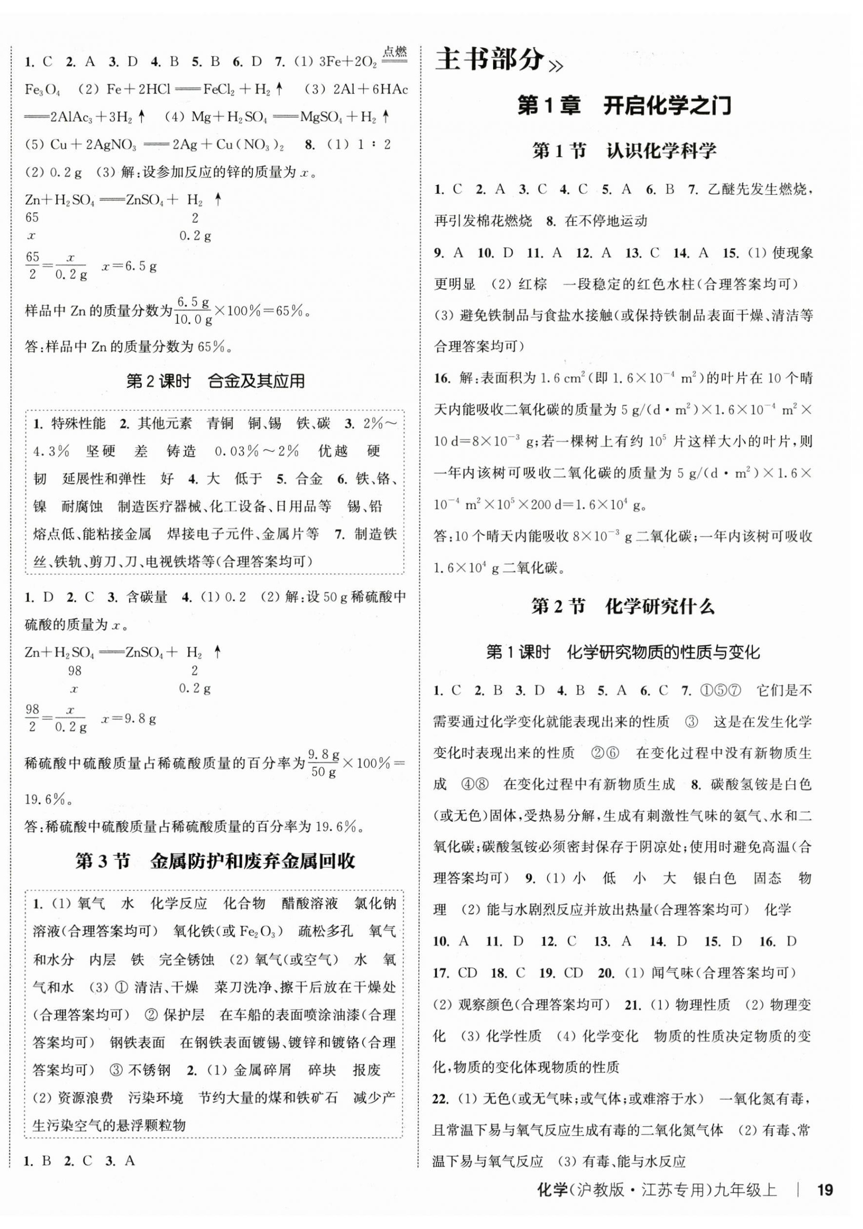 2024年通城学典课时作业本九年级化学上册沪教版江苏专版 第6页