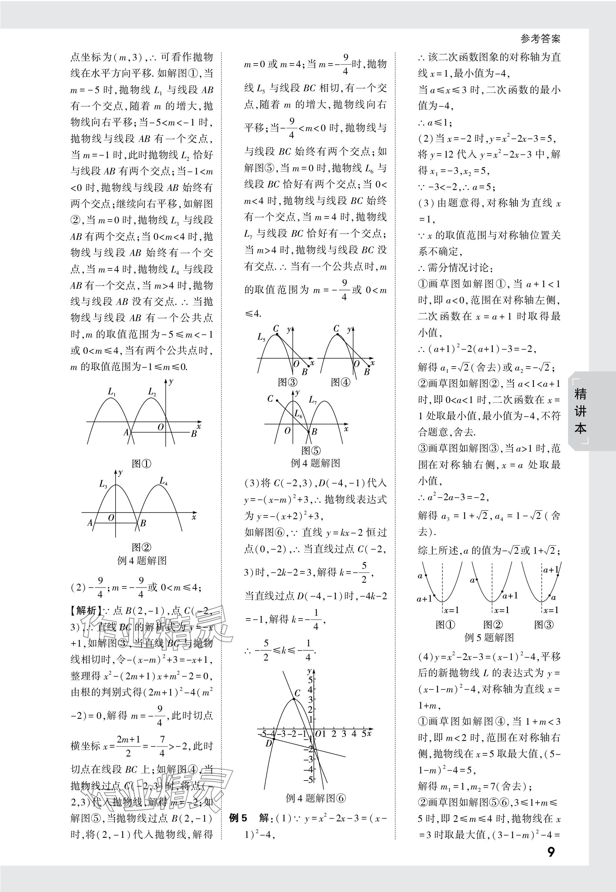 2024年万唯中考试题研究数学贵州专版 参考答案第9页