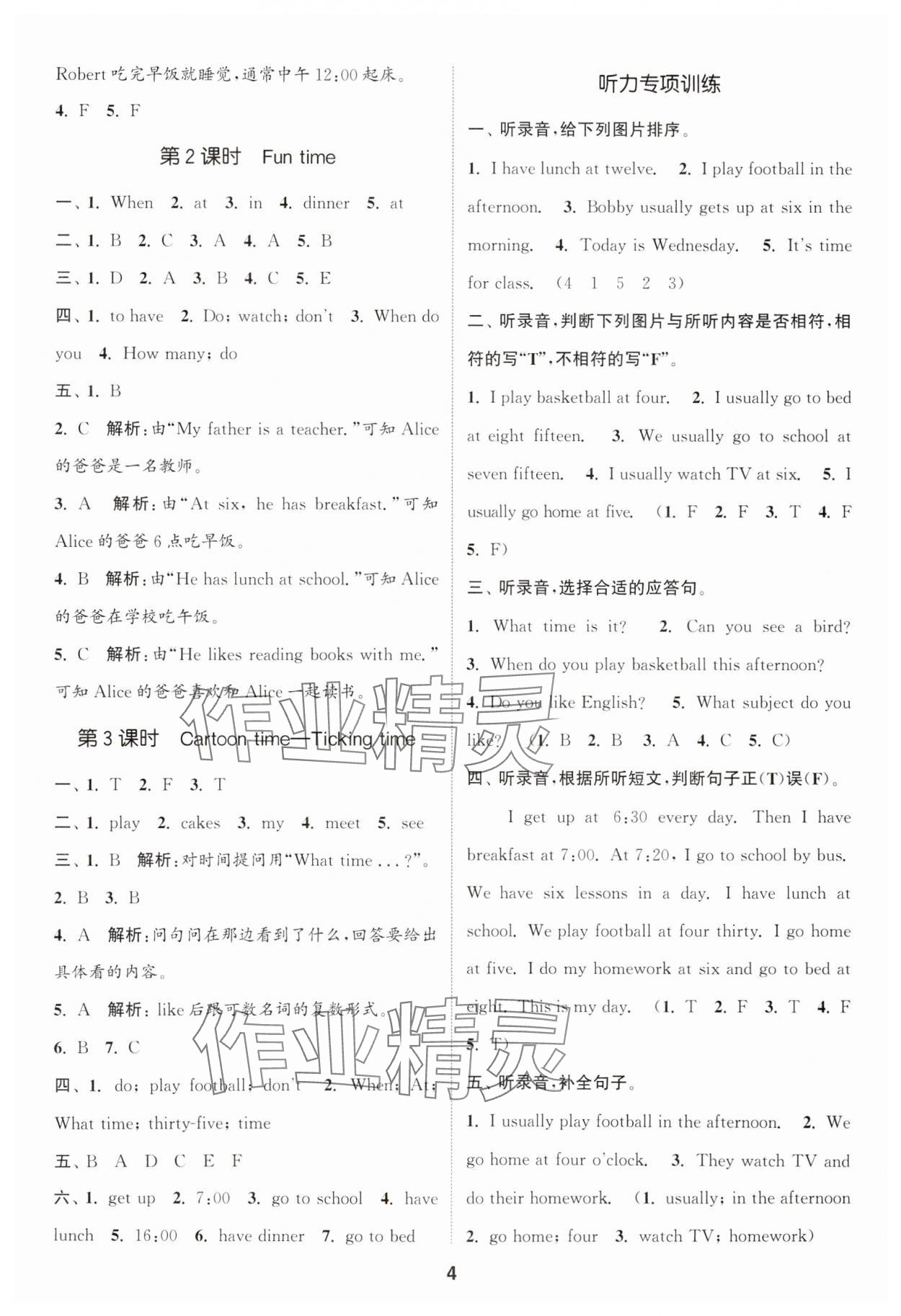 2024年通城學(xué)典課時(shí)作業(yè)本四年級(jí)英語(yǔ)下冊(cè)譯林版 第4頁(yè)