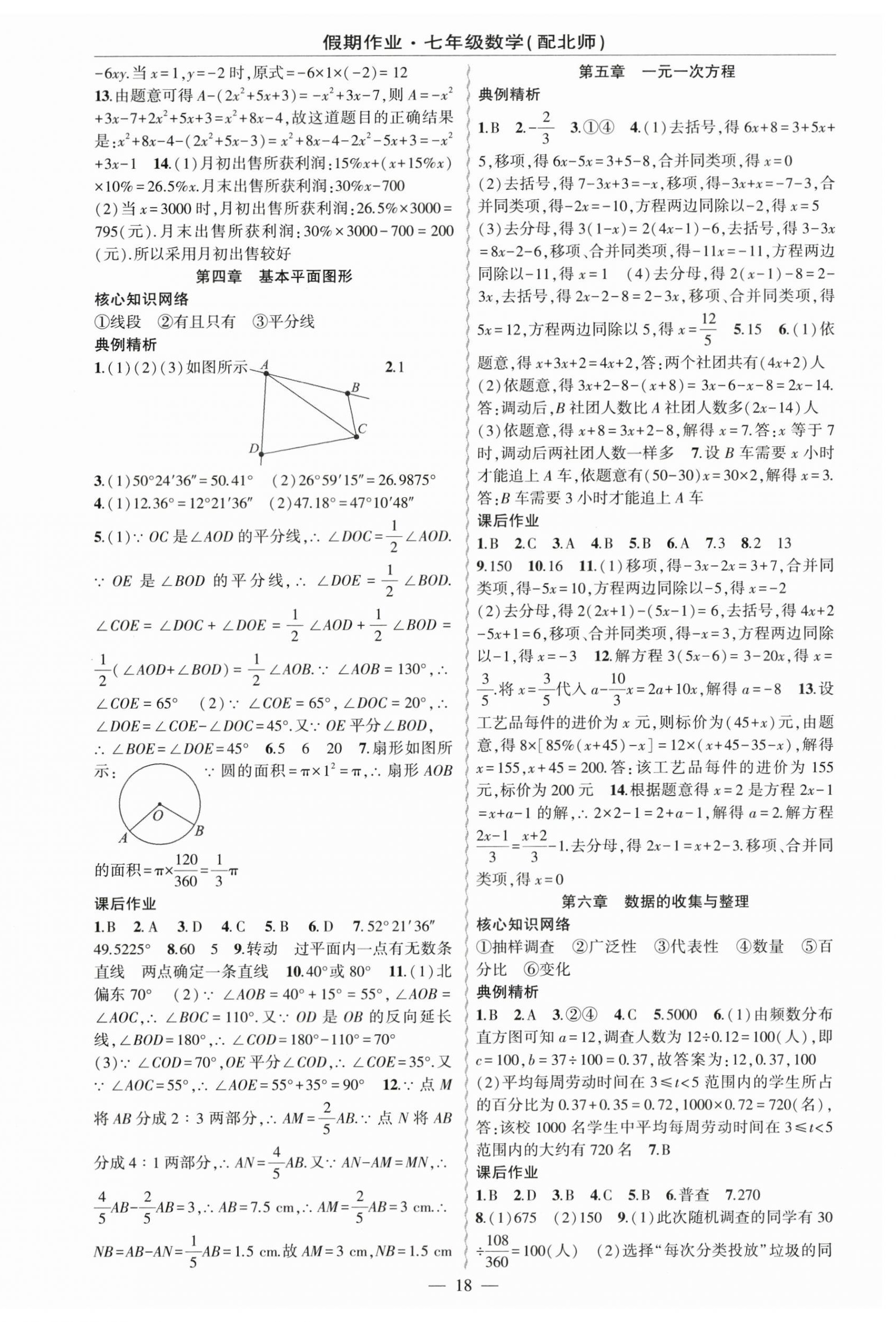 2024年接快乐驿站假期作业七年级数学北师大版 第2页