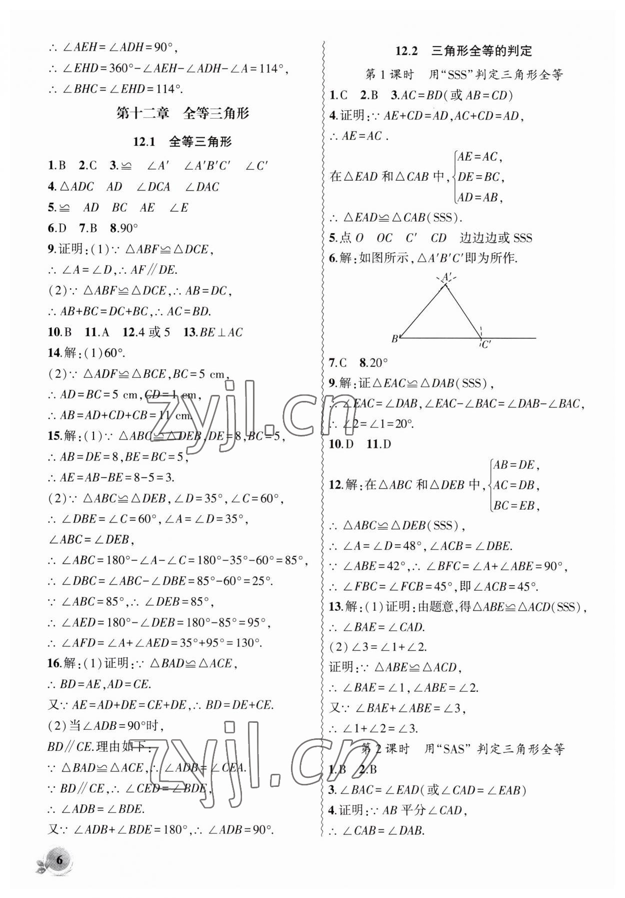 2023年创新课堂创新作业本八年级数学上册人教版 第6页