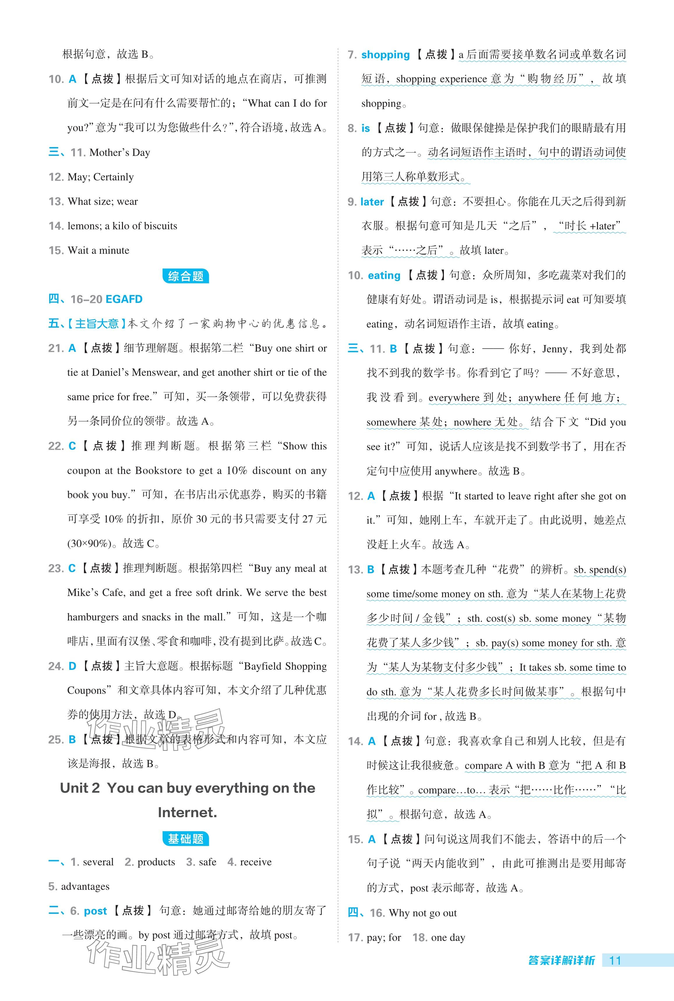 2024年綜合應(yīng)用創(chuàng)新題典中點(diǎn)七年級(jí)英語下冊外研版安徽專用 參考答案第11頁