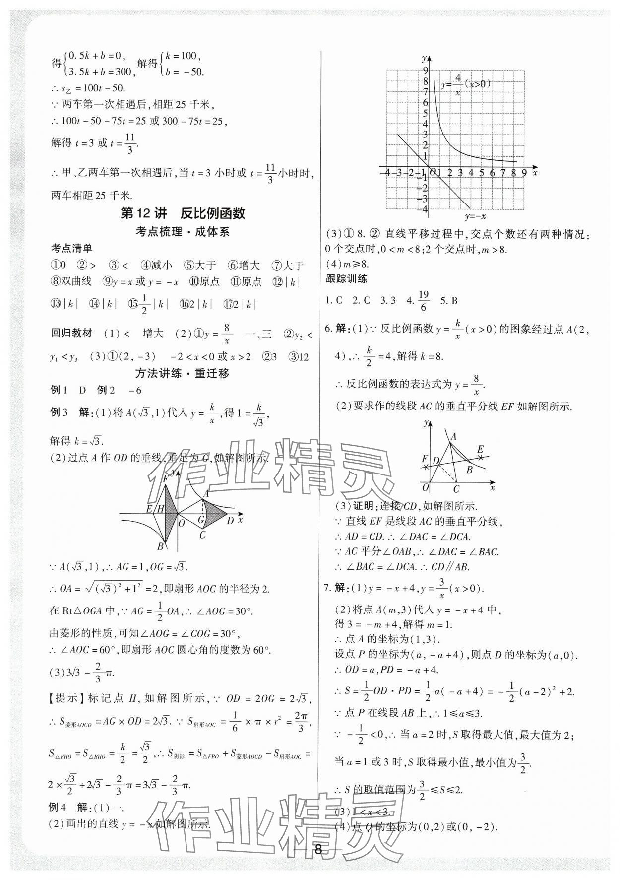 2024年鼎成中考精准提分数学河南专版 参考答案第7页