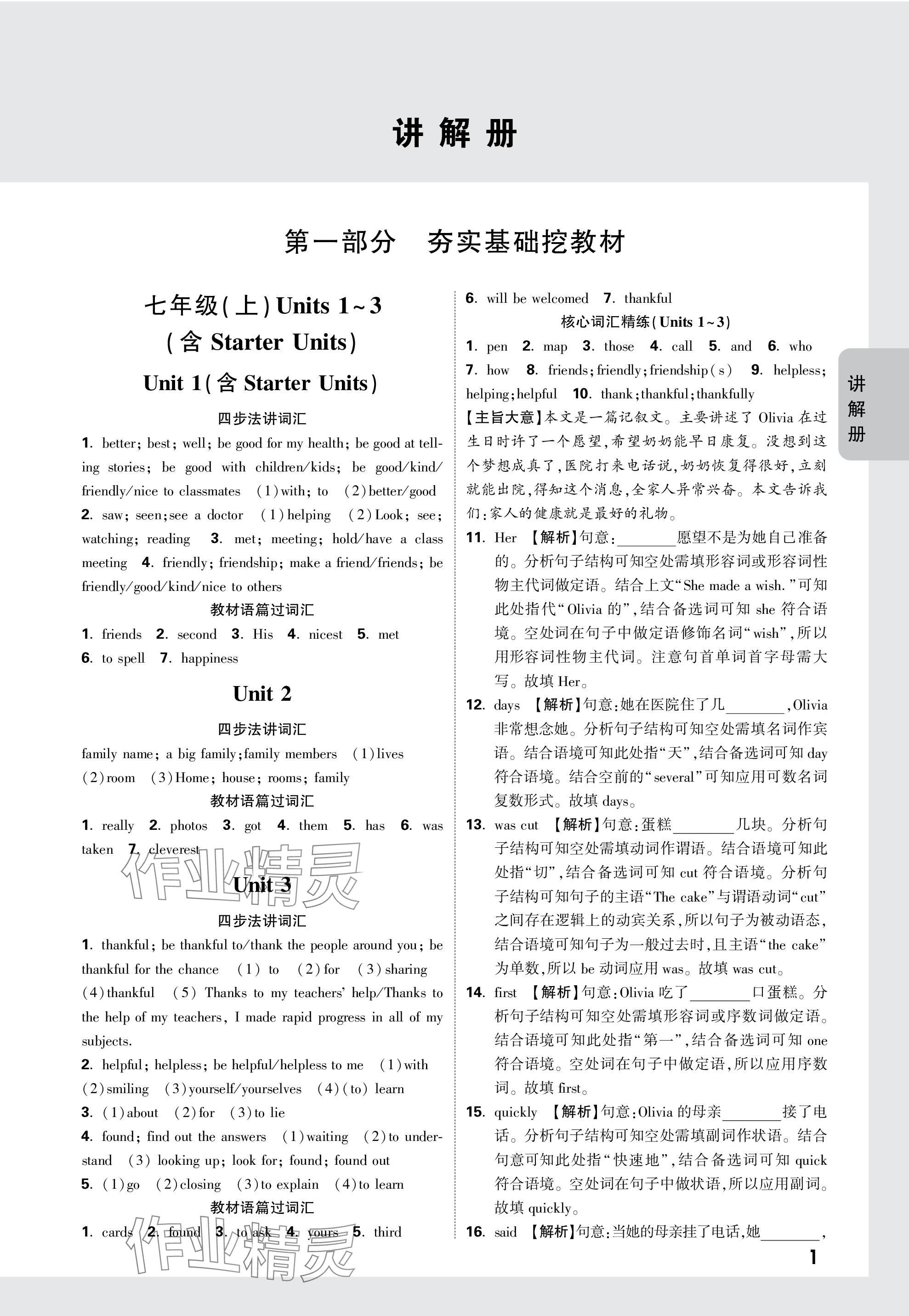 2024年中考面對(duì)面英語(yǔ)山西專版 參考答案第1頁(yè)