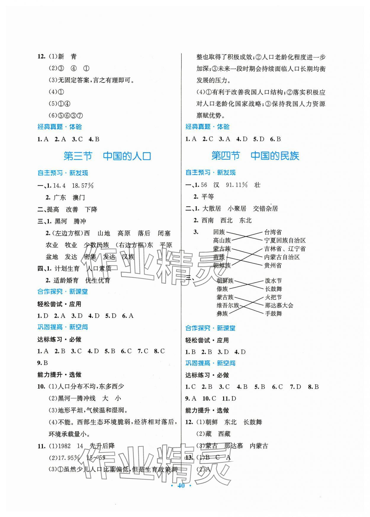 2023年南方新课堂金牌学案八年级地理上册湘教版 第2页