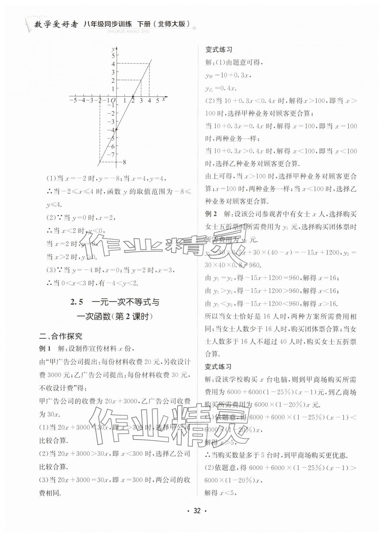 2024年数学爱好者同步训练八年级下册北师大版 参考答案第32页