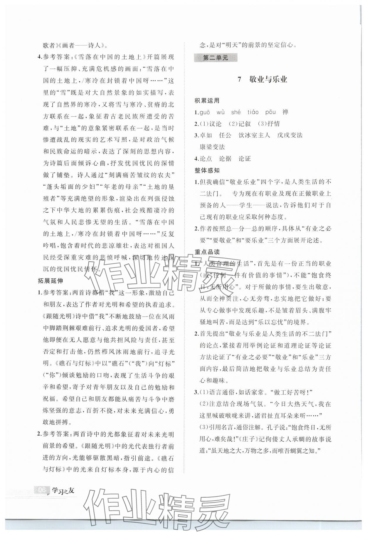 2024年學(xué)習(xí)之友九年級語文上冊人教版 第6頁