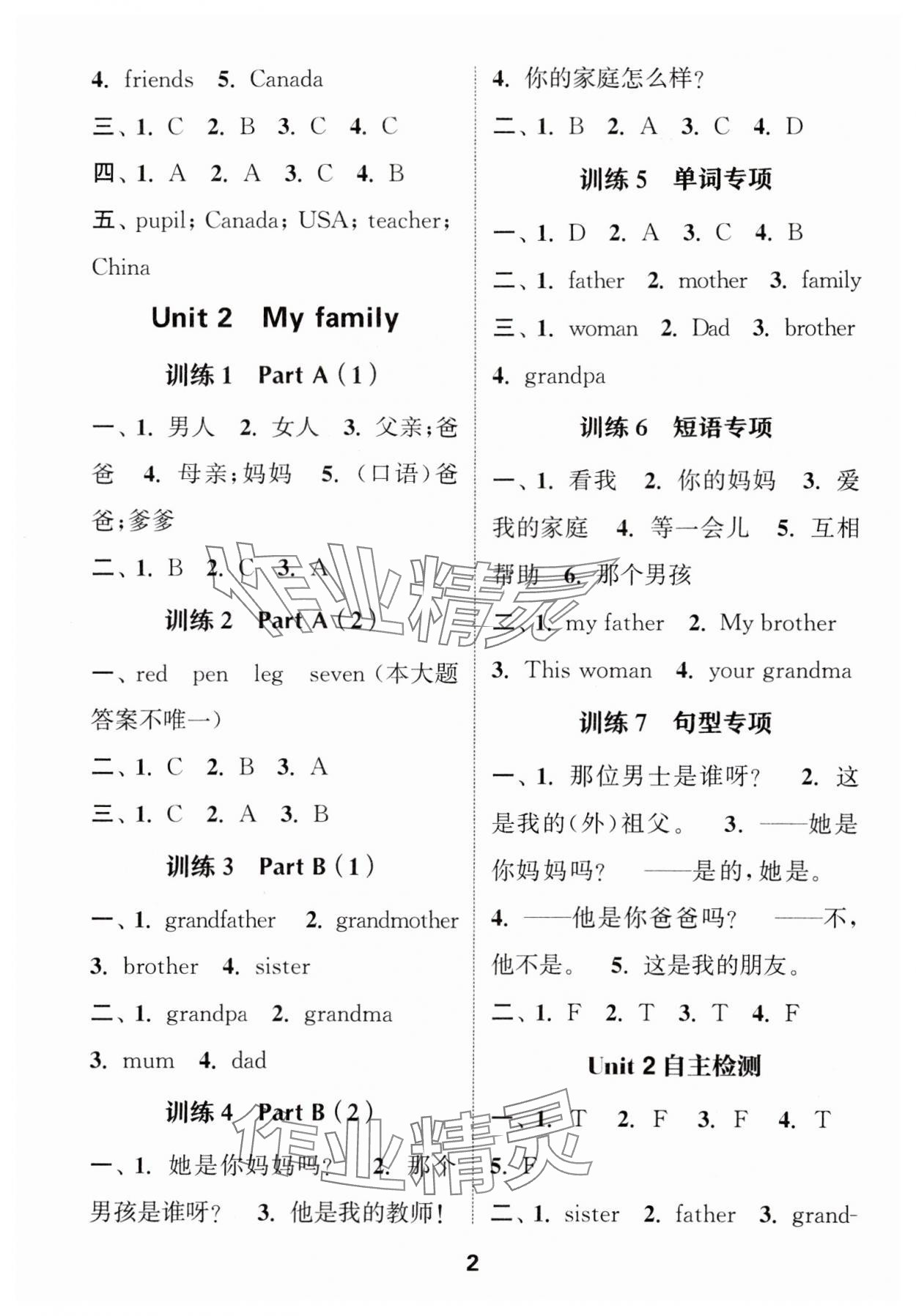 2024年默寫能手三年級(jí)英語(yǔ)下冊(cè)人教版 參考答案第2頁(yè)