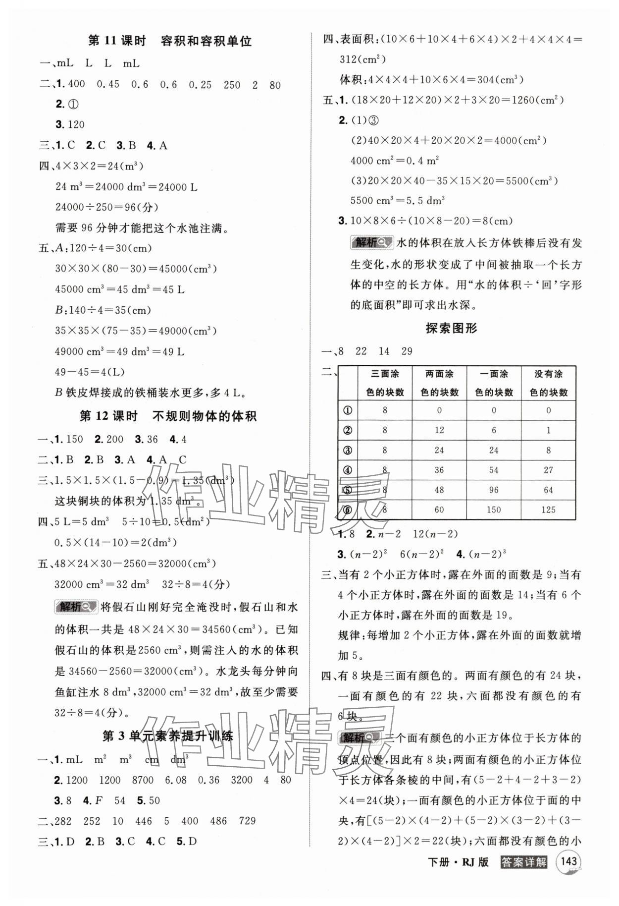 2024年龍門之星五年級數(shù)學下冊人教版 參考答案第7頁