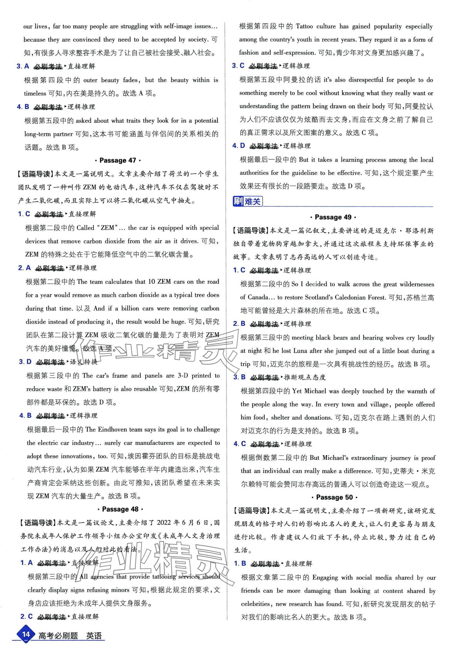 2024年高考必刷题高中英语 第16页