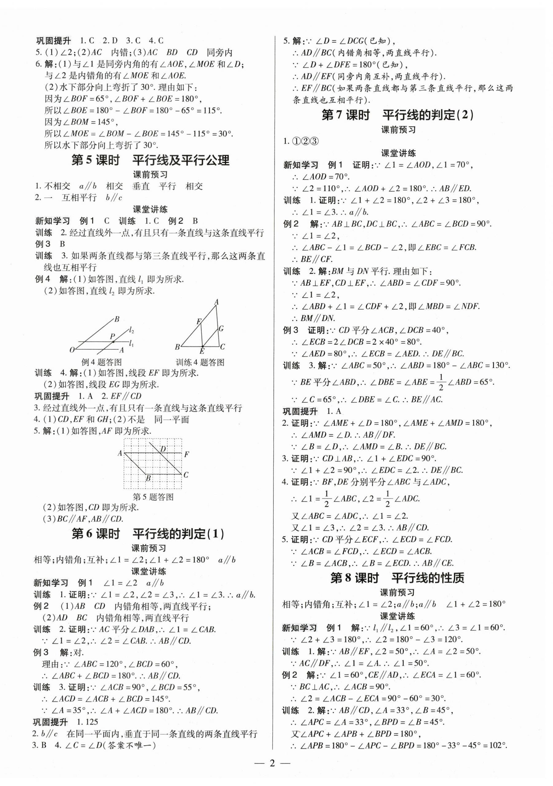 2024年领跑作业本七年级数学下册人教版广东专版 第2页