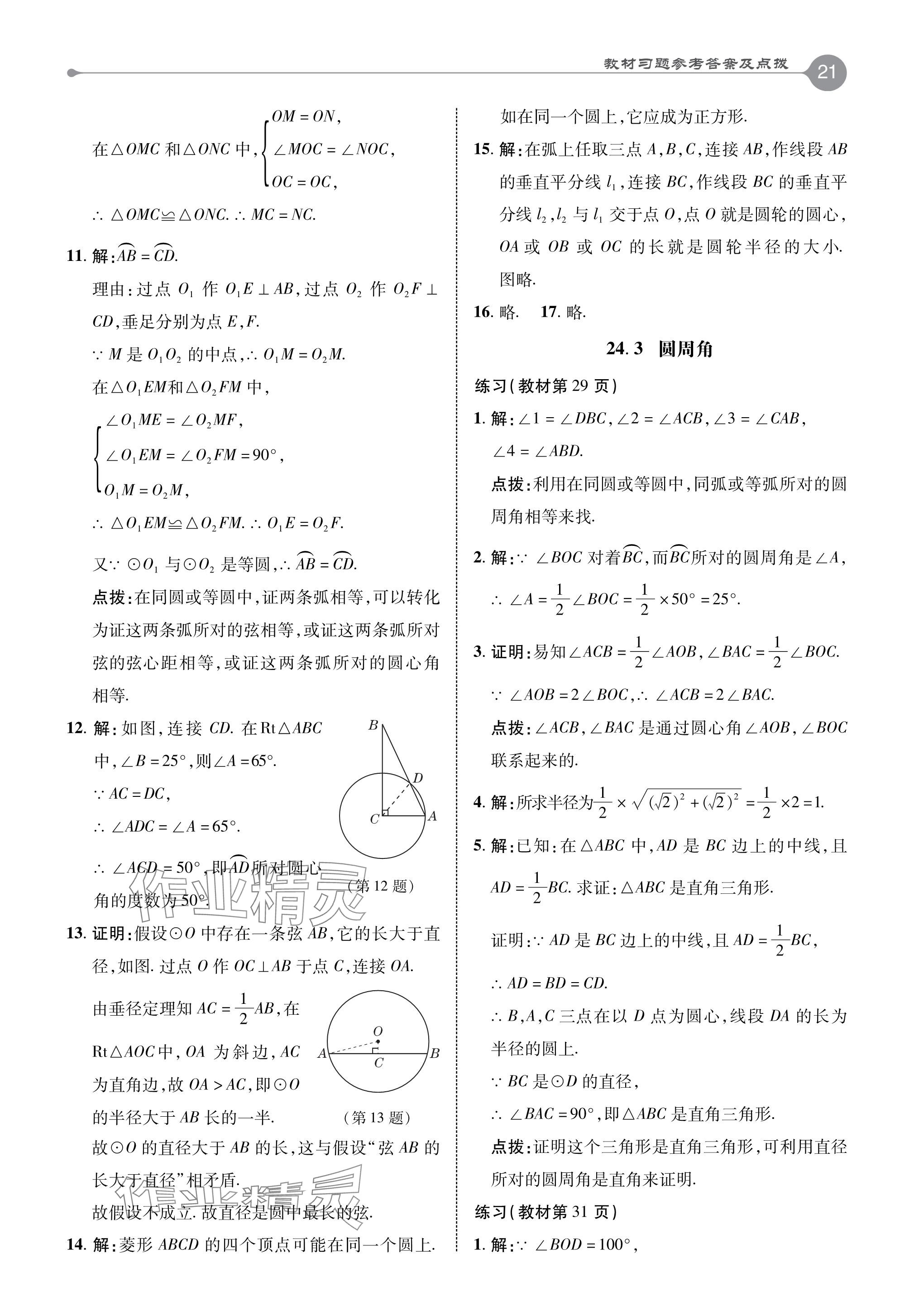 2024年教材课本九年级数学下册沪科版 参考答案第5页