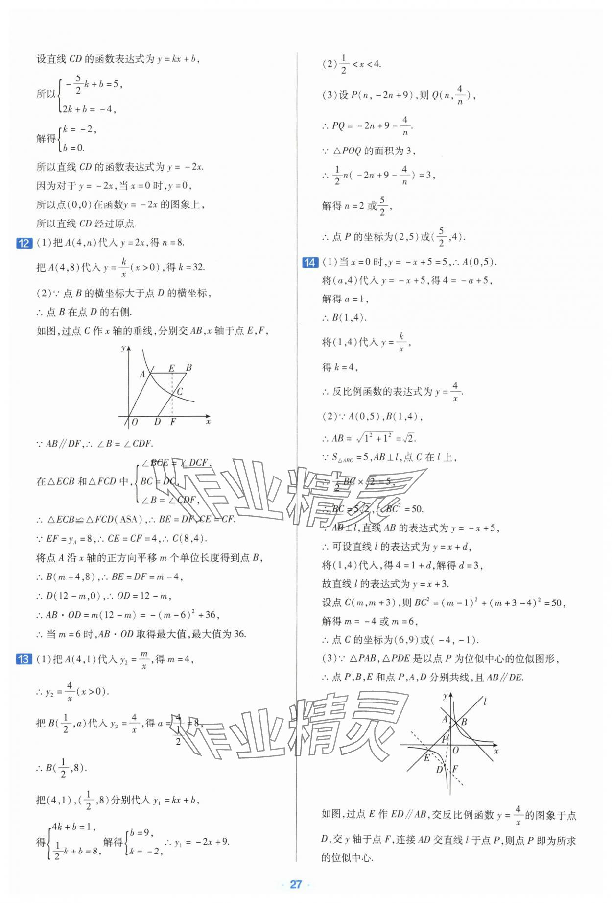 2024年金考卷中考真题分类训练数学 参考答案第26页