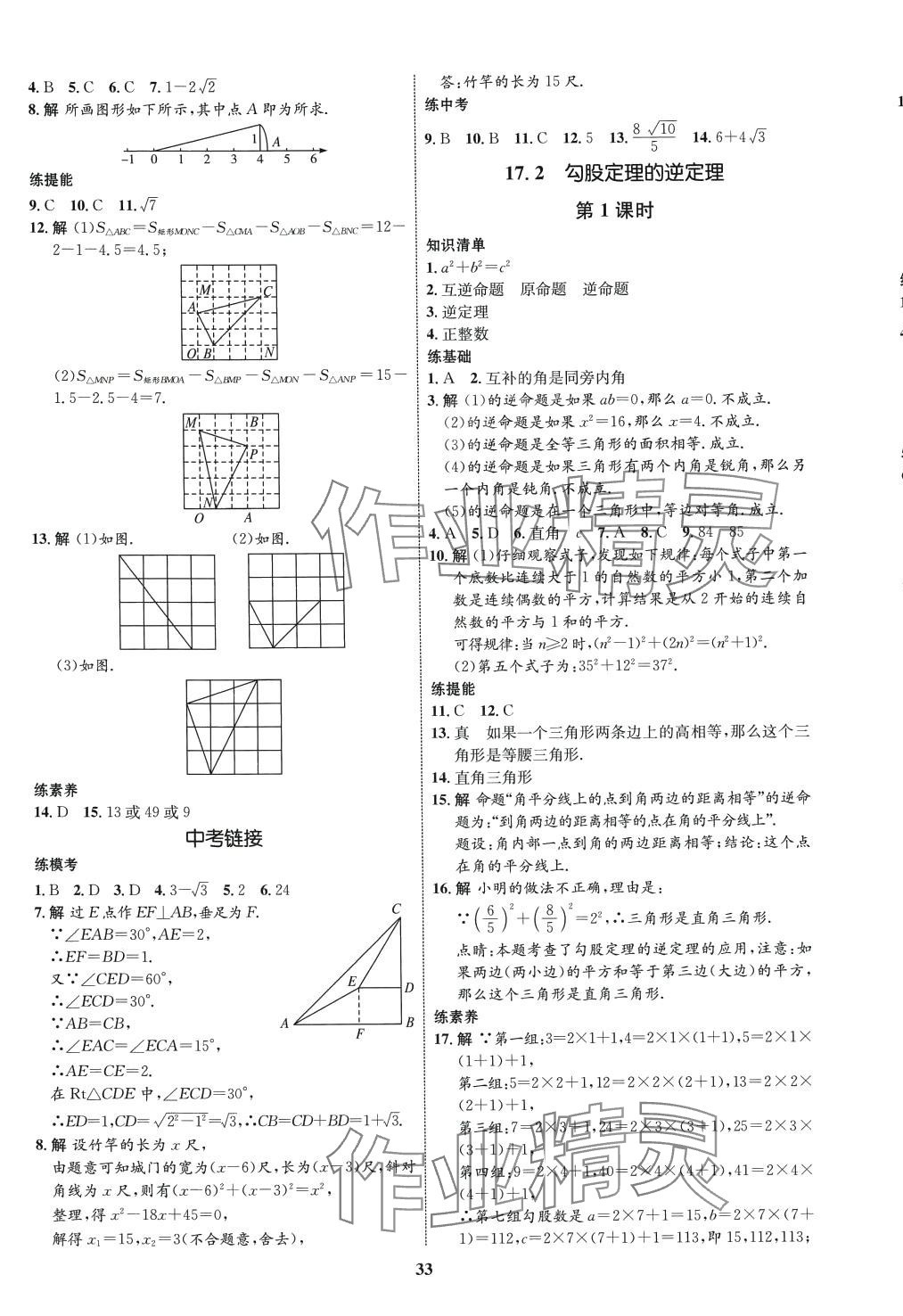 2024年同步學(xué)考優(yōu)化設(shè)計(jì)八年級(jí)數(shù)學(xué)下冊(cè)人教版 第5頁(yè)