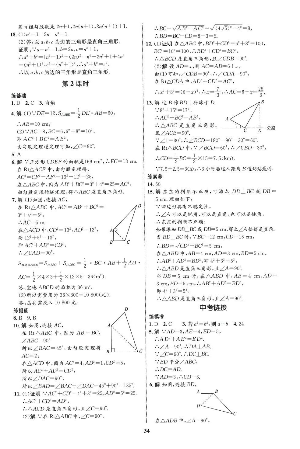 2024年同步學(xué)考優(yōu)化設(shè)計八年級數(shù)學(xué)下冊人教版 第6頁