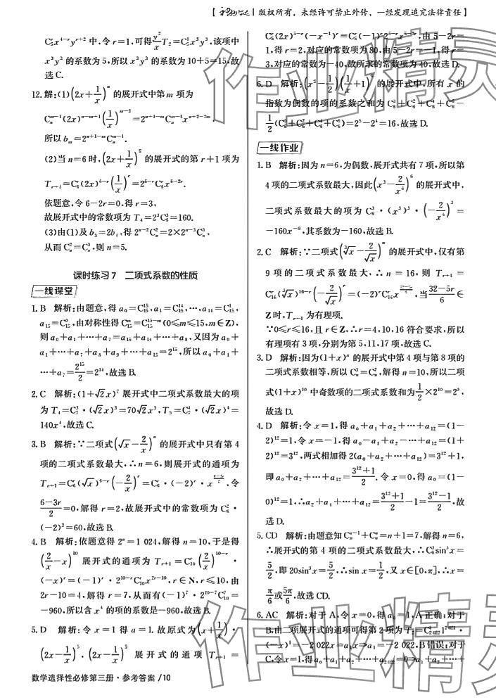 2024年一线精练高中数学选择性必修3 第10页