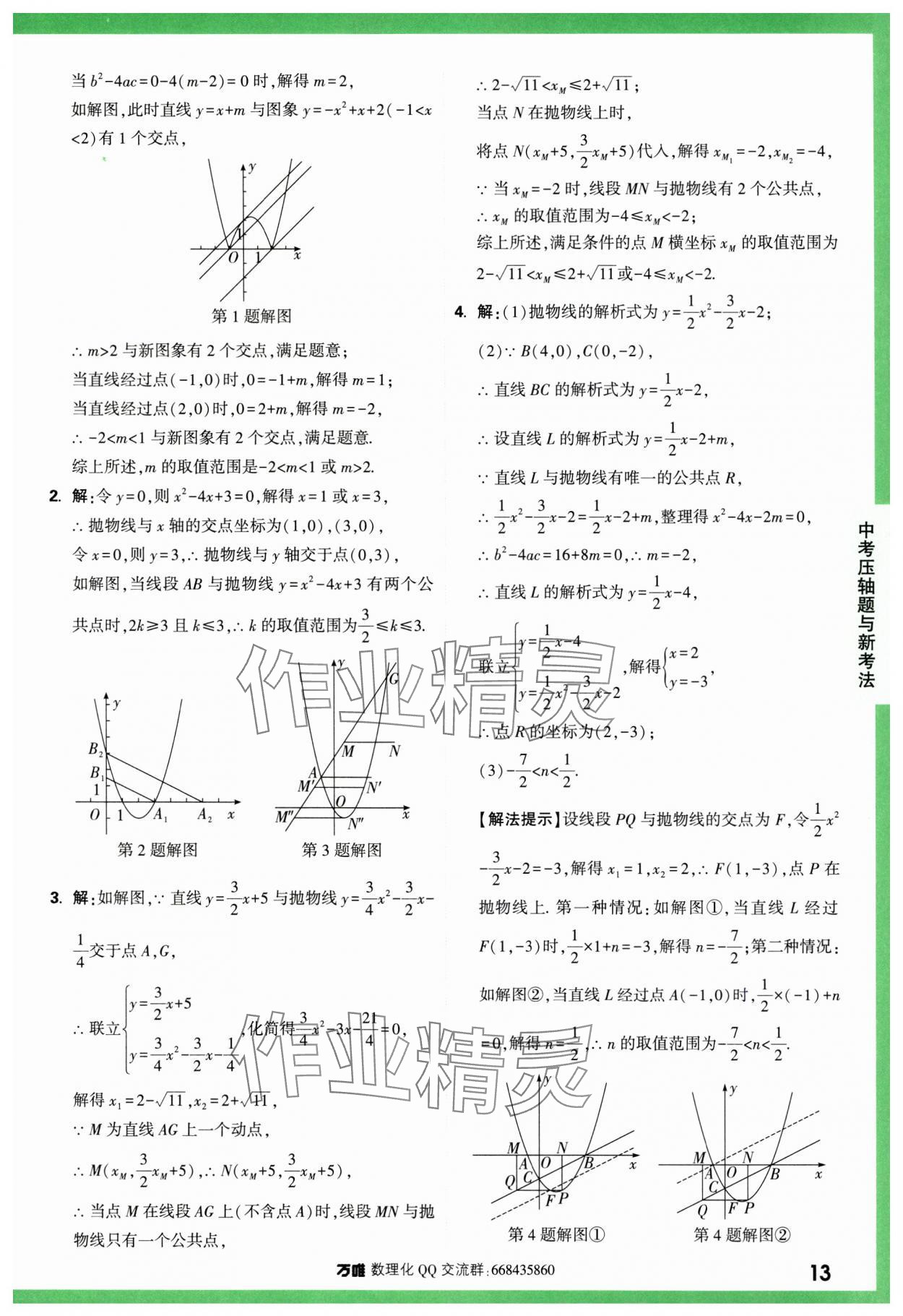 2024年万唯中考压轴题函数数学 第13页