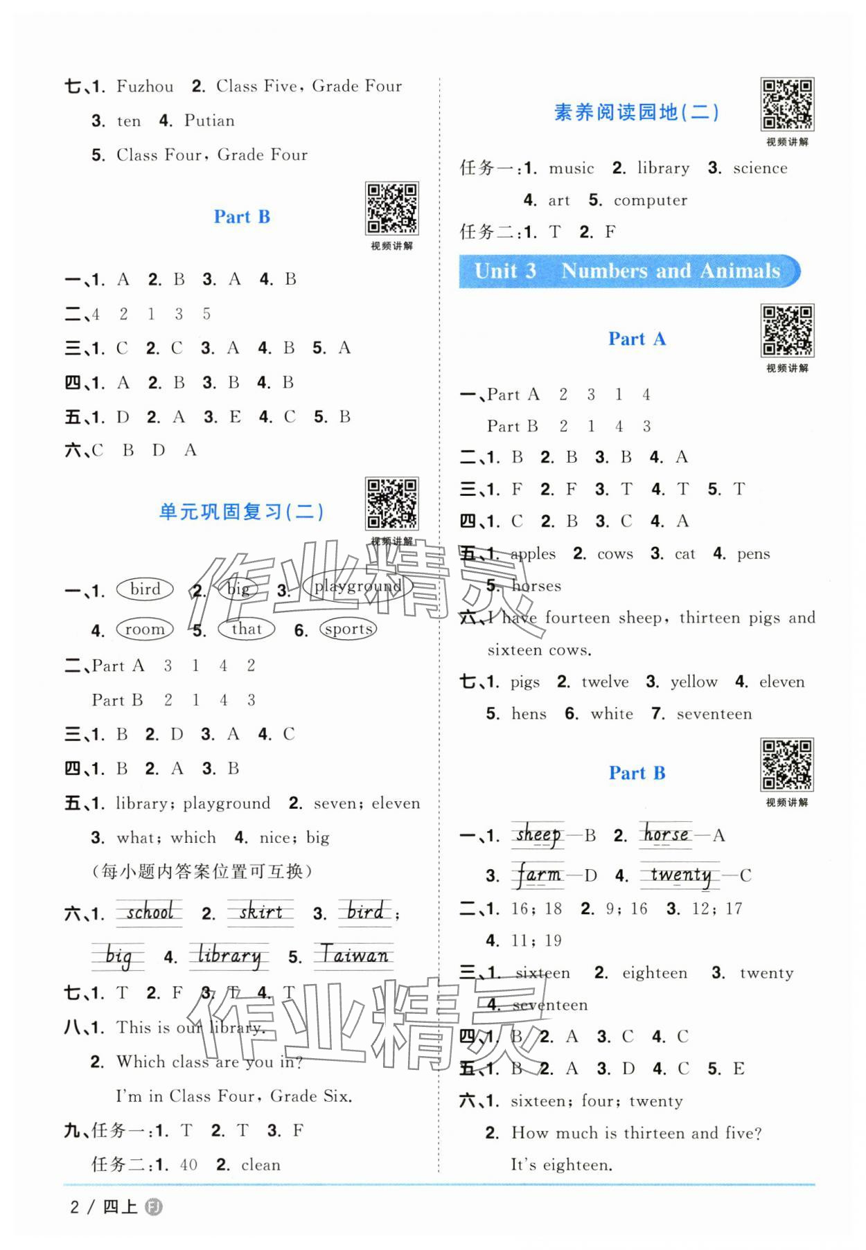 2024年陽光同學(xué)課時優(yōu)化作業(yè)四年級英語上冊福建教育版 第2頁