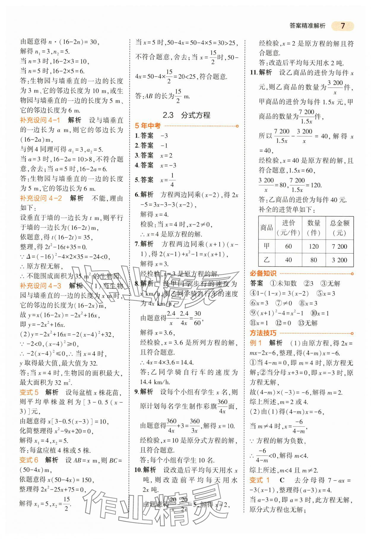 2024年5年中考3年模拟数学中考江苏专版 第7页