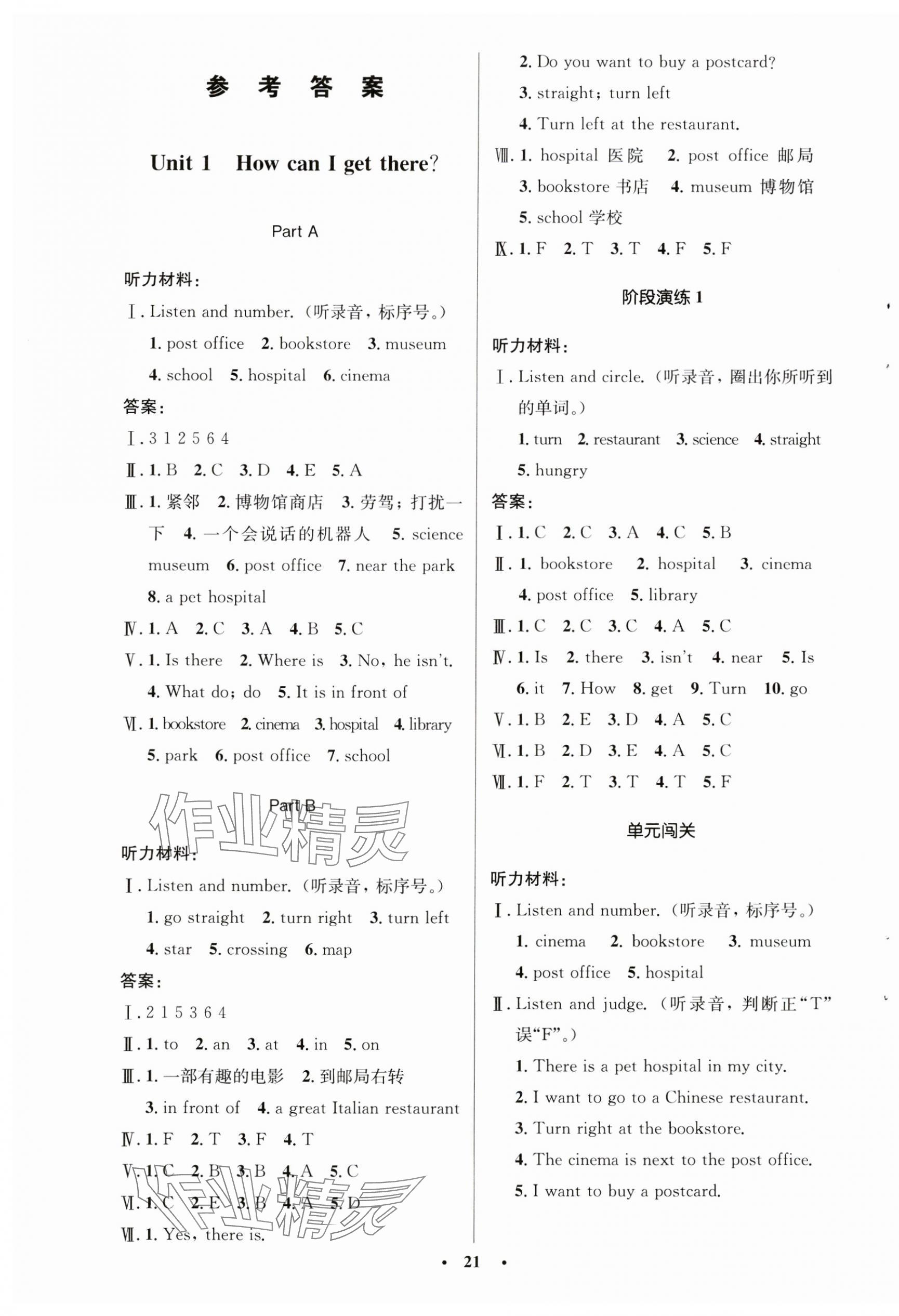 2024年同步測控優(yōu)化設(shè)計(jì)六年級英語上冊人教版廣東專版 第1頁