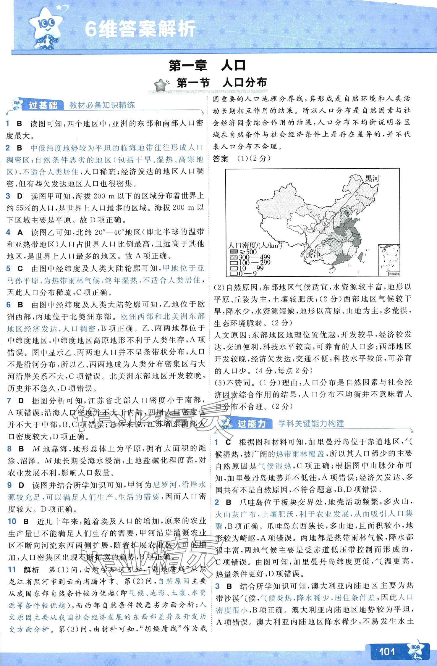 2024年一遍过高中地理必修第二册人教版 第2页