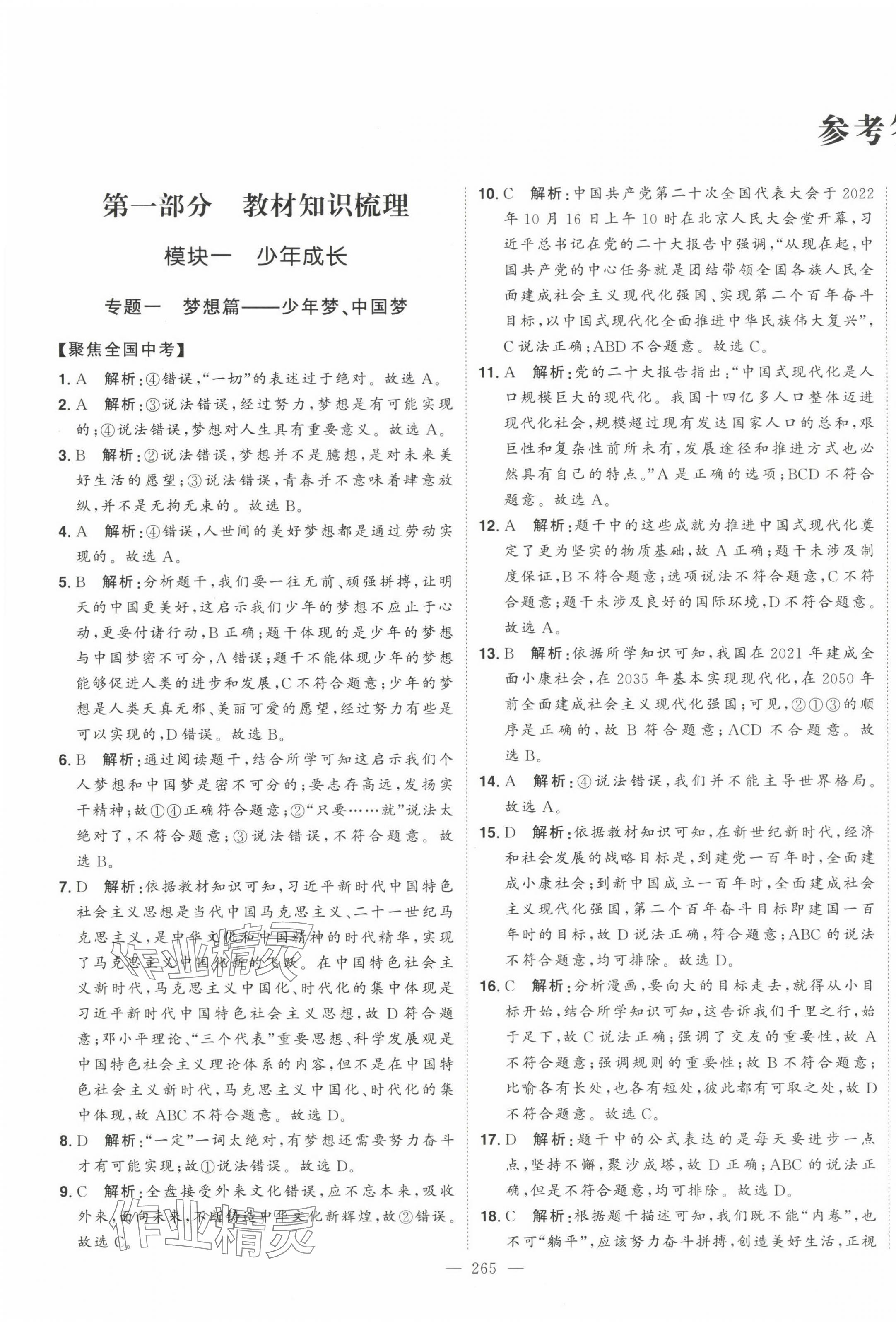 2024年智慧大课堂学业总复习全程精练道德与法治人教版 第1页