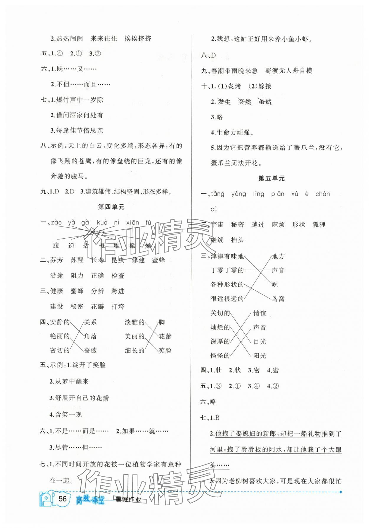 2024年暑假作業(yè)三年級(jí)語(yǔ)文人教版新疆青少年出版社 第2頁(yè)