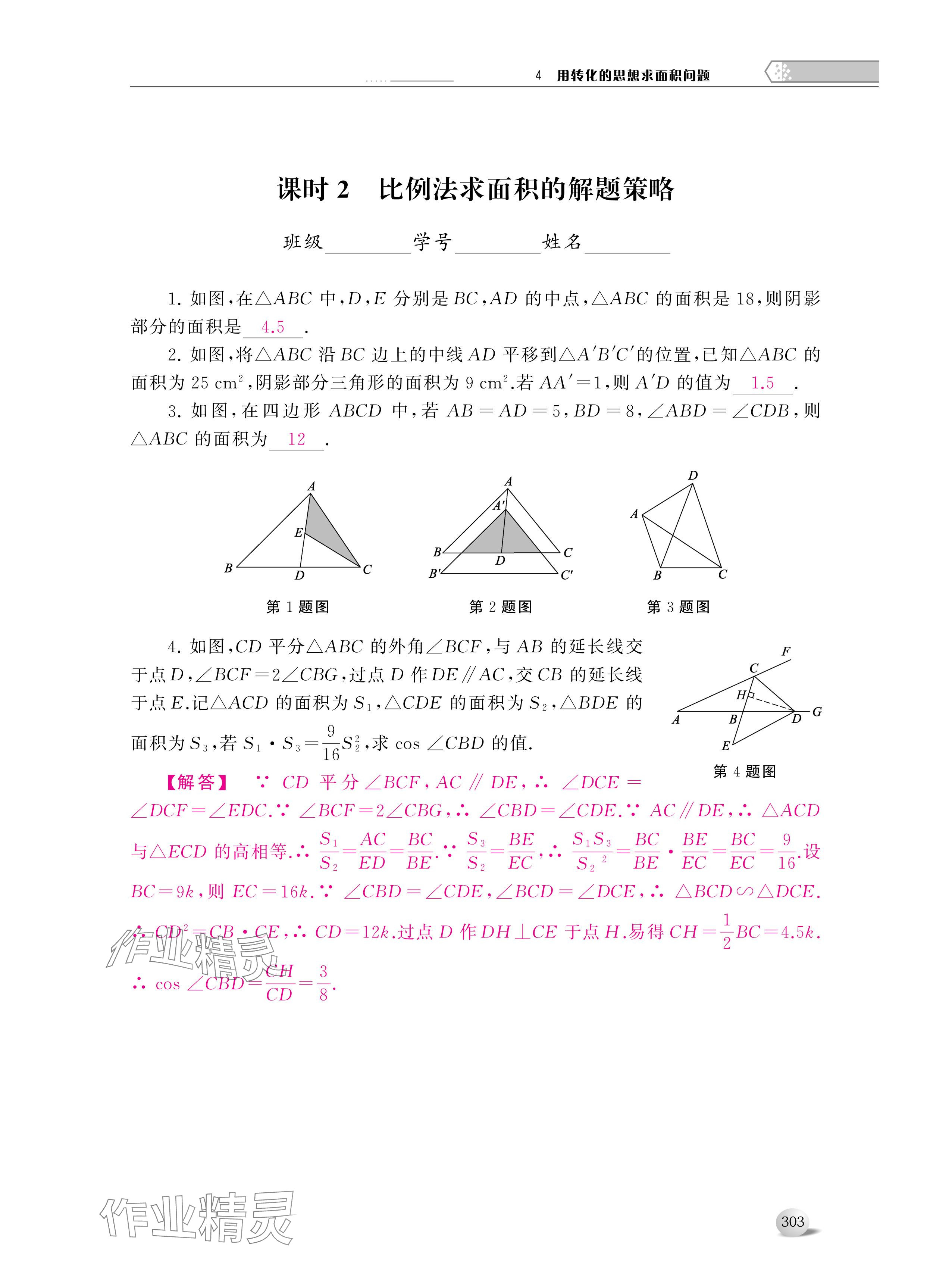 2024年导与练中考复习苏州大学出版社数学 参考答案第15页