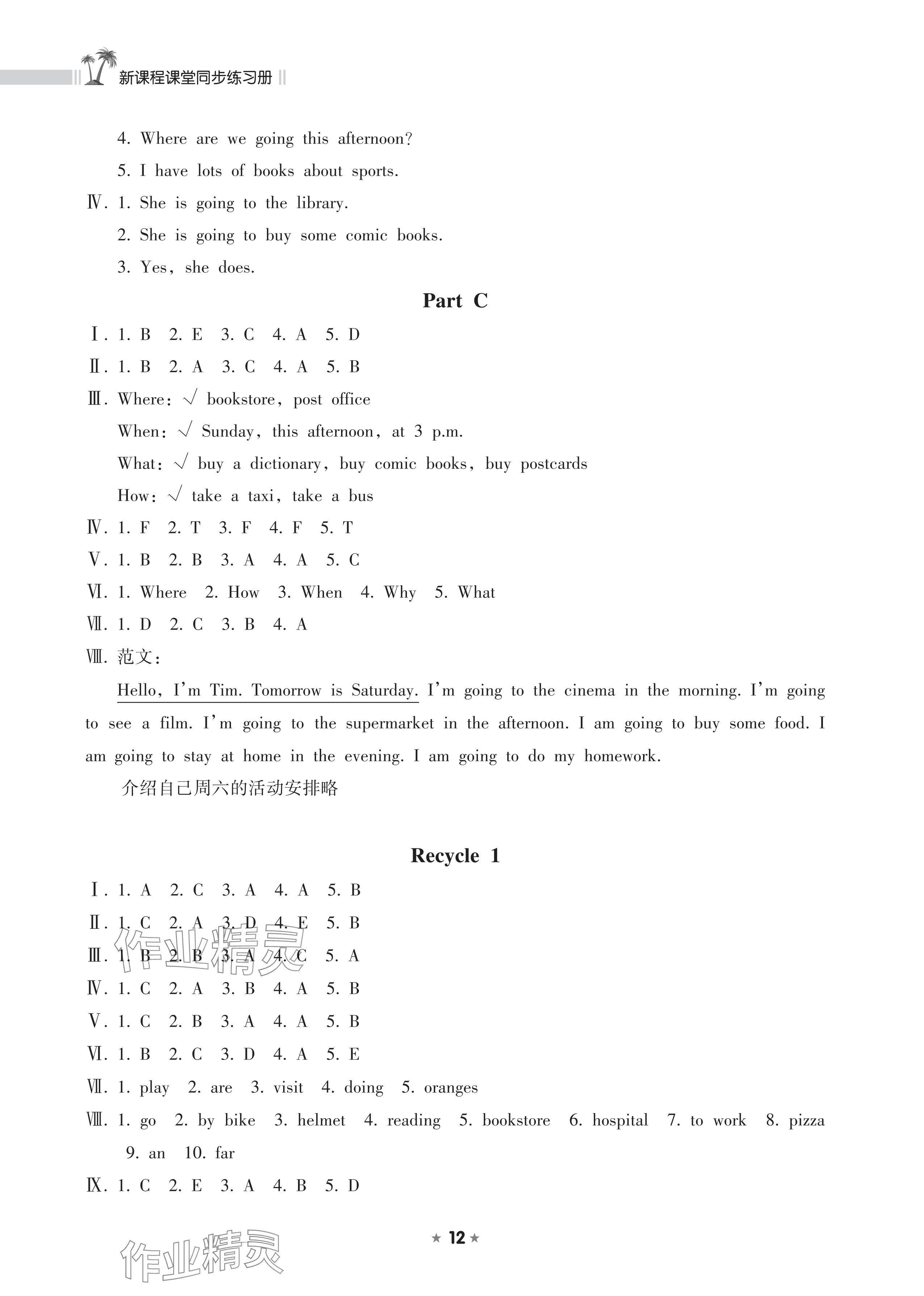 2024年新課程課堂同步練習(xí)冊(cè)六年級(jí)英語(yǔ)上冊(cè)人教版 參考答案第4頁(yè)