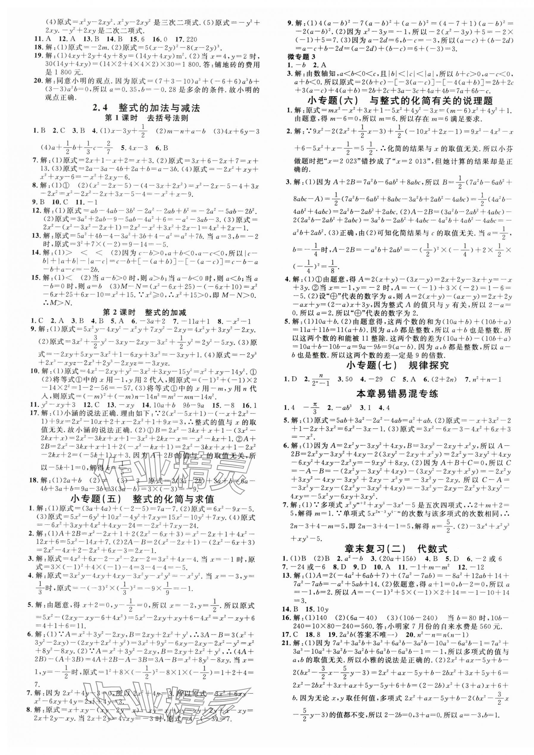 2024年名校課堂七年級(jí)數(shù)學(xué)上冊(cè)湘教版4湖南專(zhuān)版 第5頁(yè)