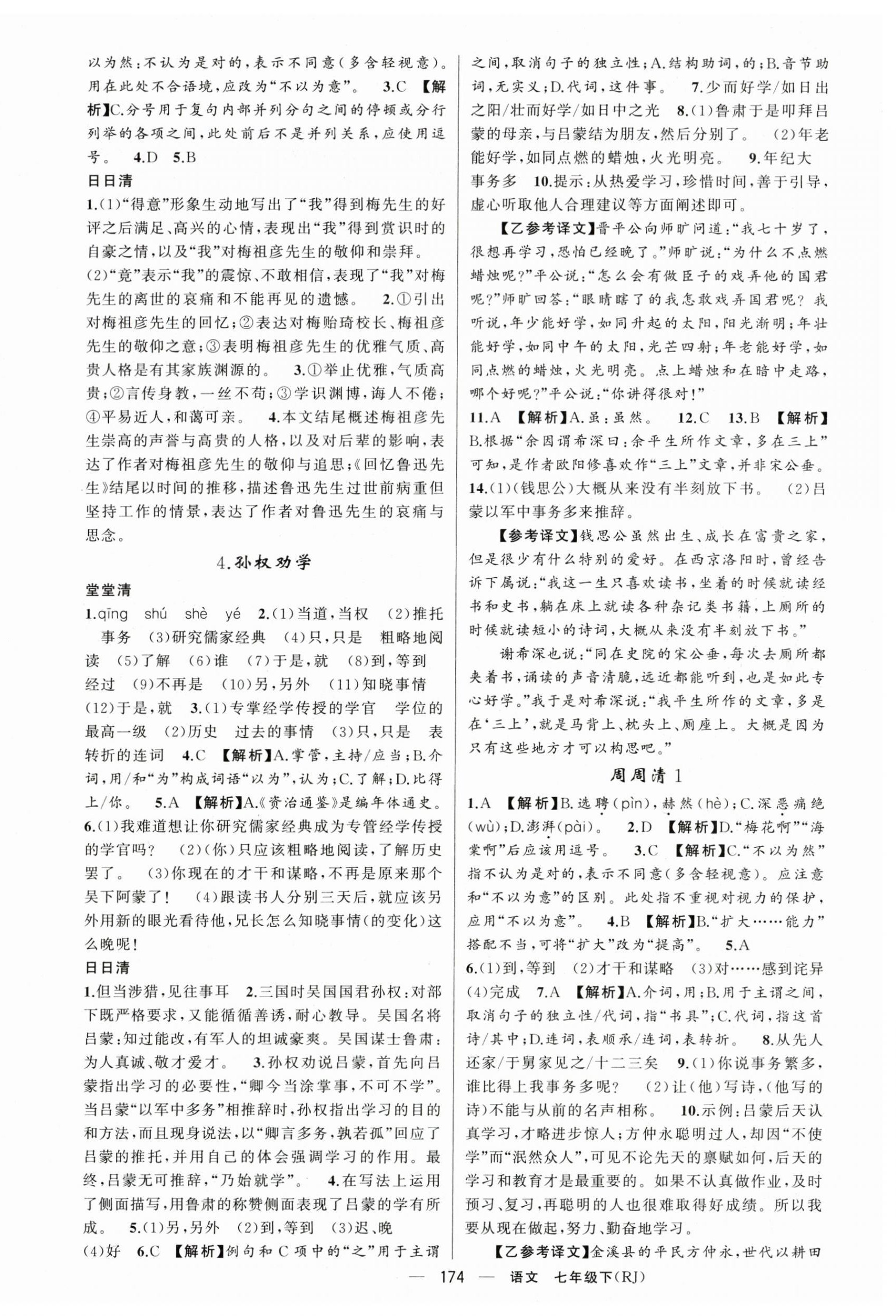 2024年四清導(dǎo)航七年級語文下冊人教版黃岡專版 第2頁