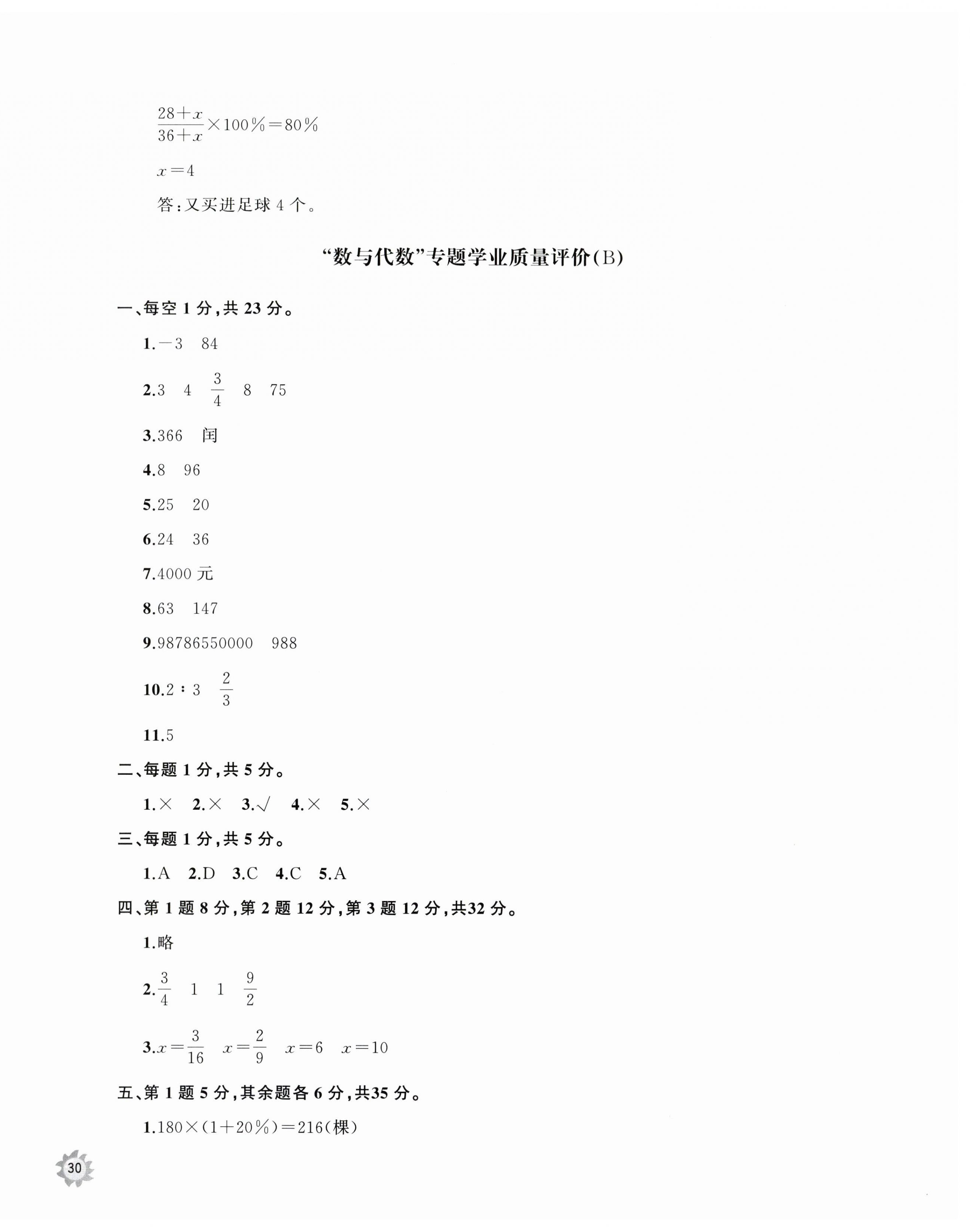 2024年精練課堂分層作業(yè)六年級(jí)數(shù)學(xué)下冊(cè)青島版 第8頁(yè)