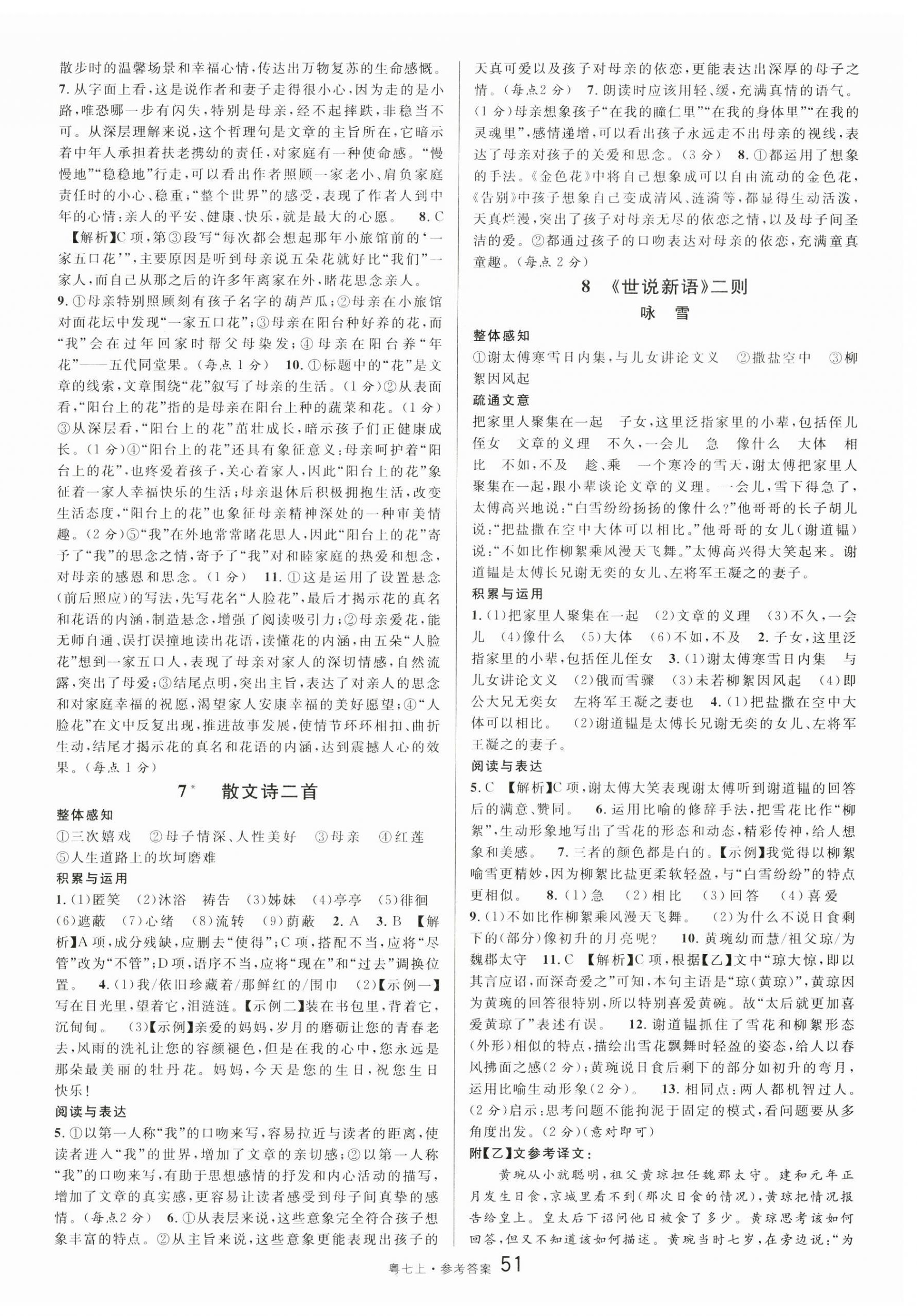 2024年名校課堂七年級(jí)語(yǔ)文2上冊(cè)人教版廣東專(zhuān)版 第3頁(yè)