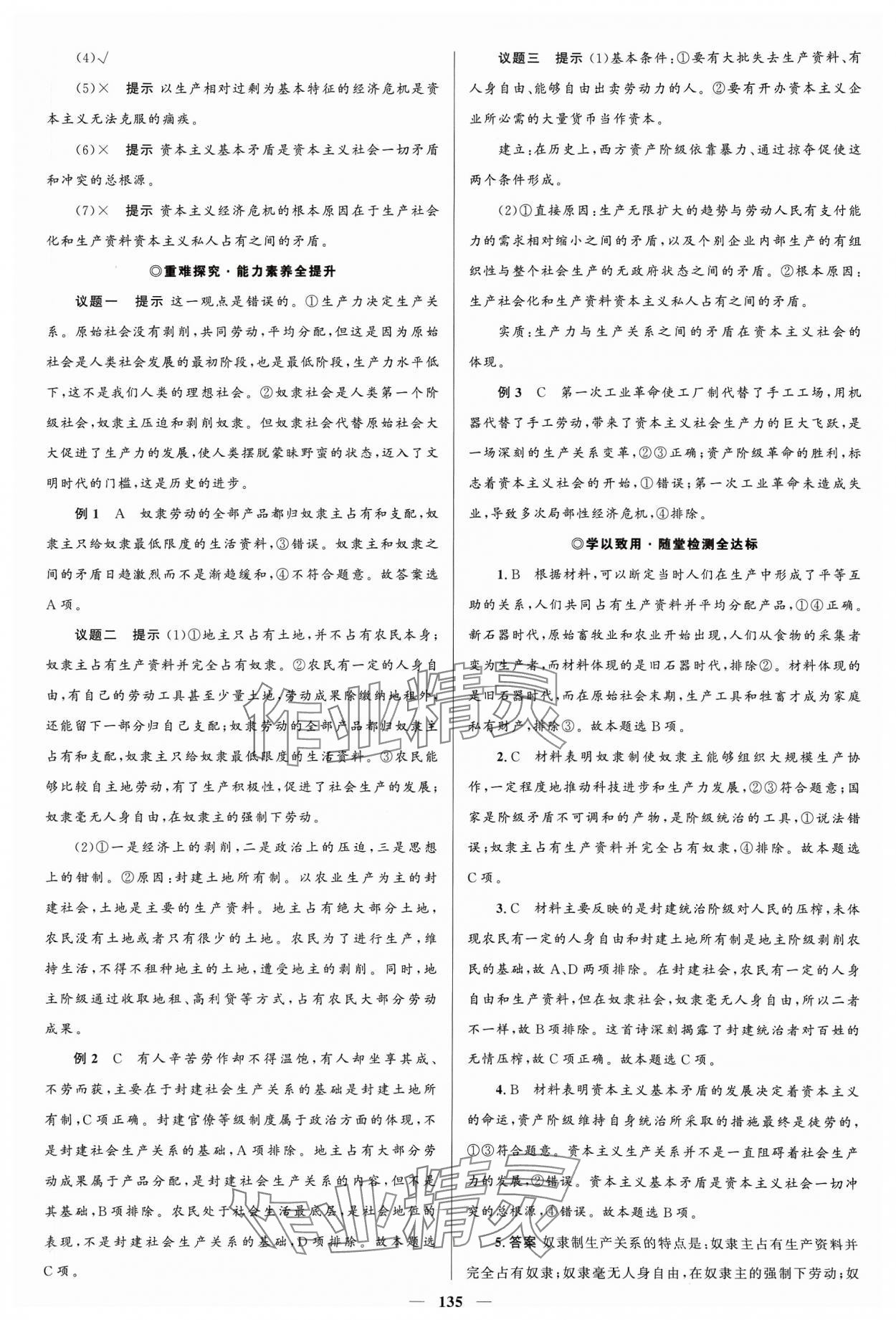 2023年高中同步學(xué)案優(yōu)化設(shè)計(jì)思想政治必修1人教版 參考答案第2頁(yè)