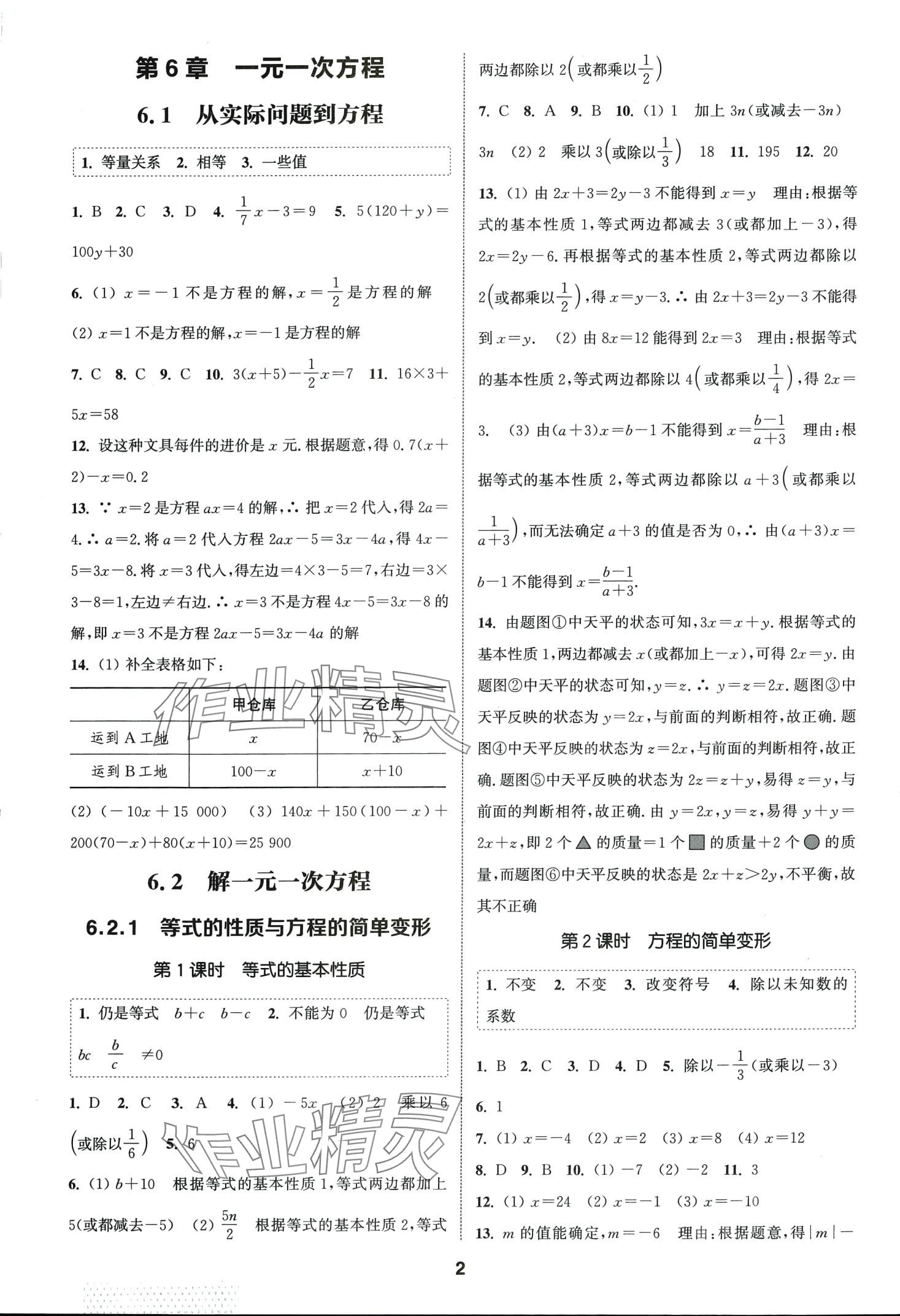 2024年通城學(xué)典課時(shí)作業(yè)本七年級(jí)數(shù)學(xué)下冊(cè)華師大版 第1頁(yè)