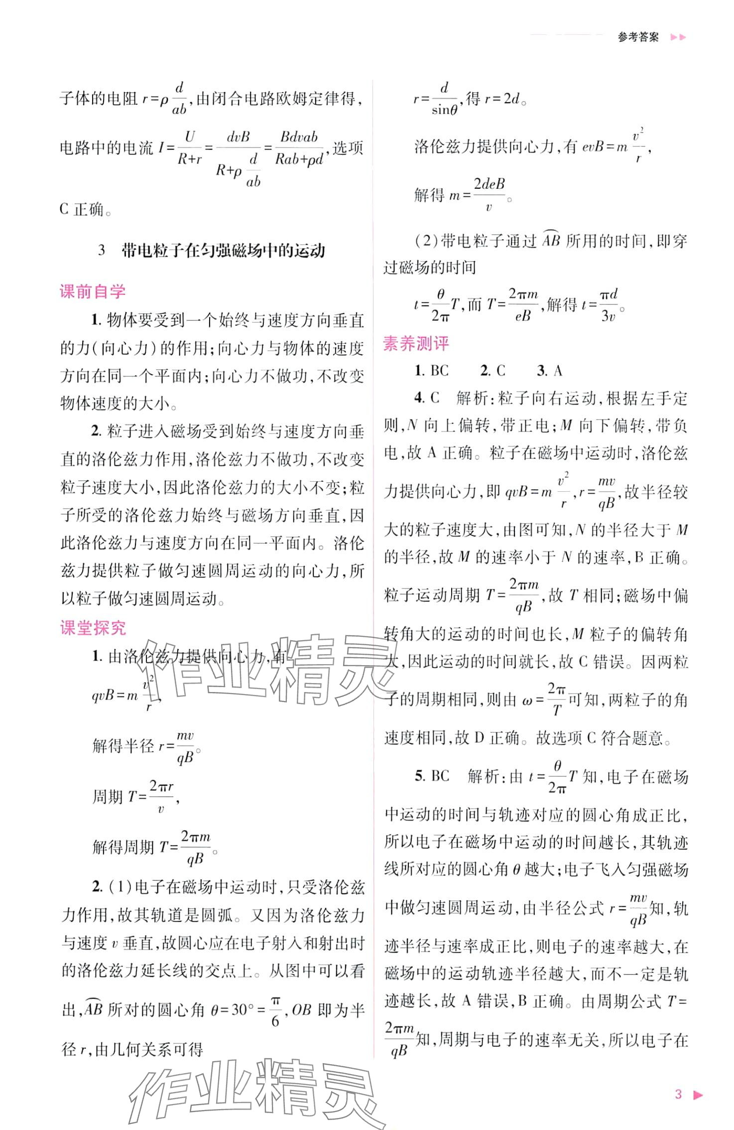 2024年普通高中新課程同步練習(xí)冊(cè)高中物理選擇性必修第二冊(cè)人教版 第3頁