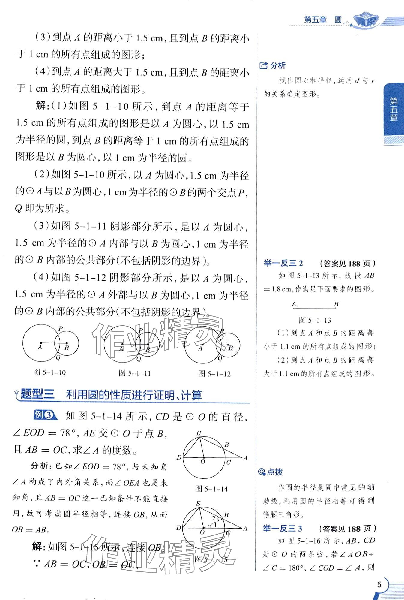 2024年教材課本九年級數(shù)學下冊魯教版五四制 第5頁