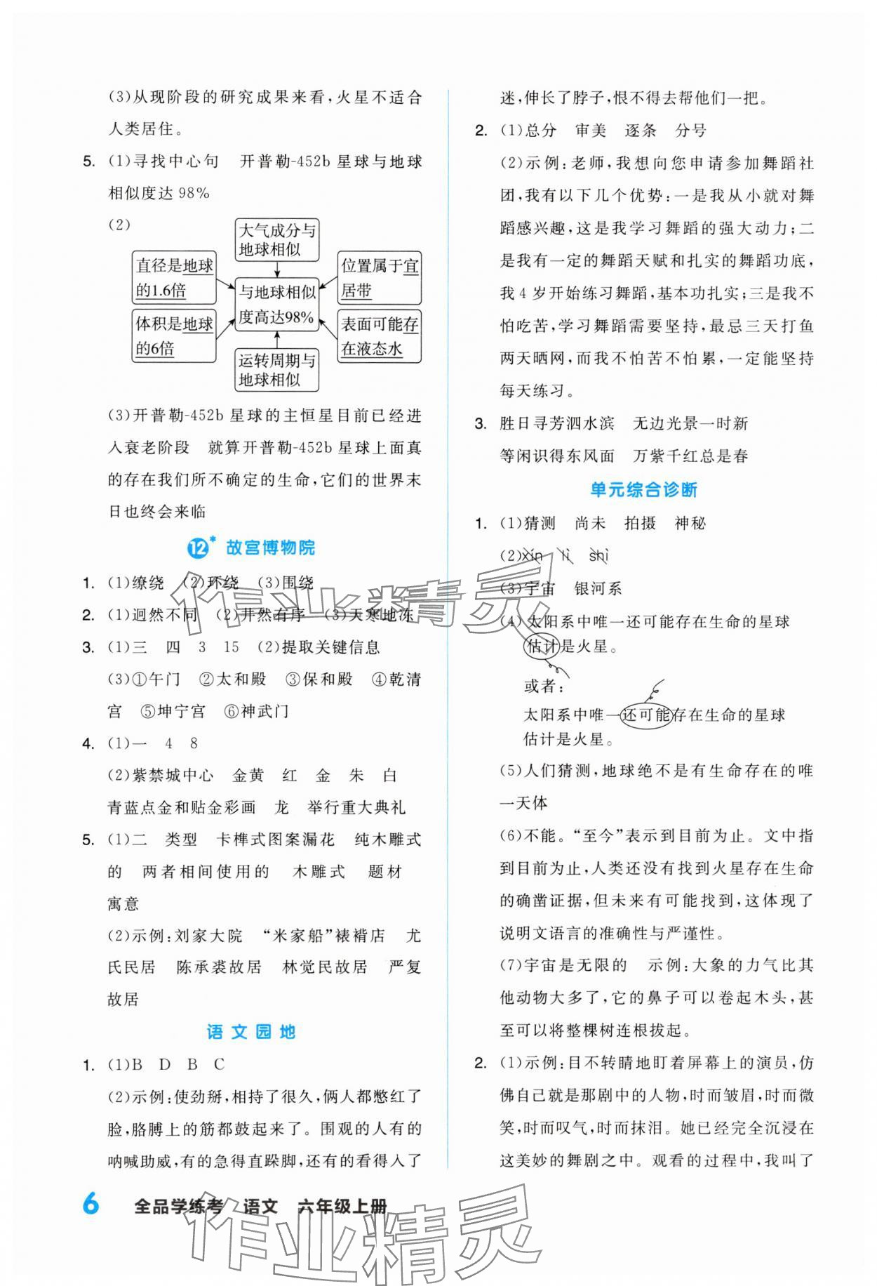 2023年全品學練考六年級語文上冊人教版浙江專版 第6頁