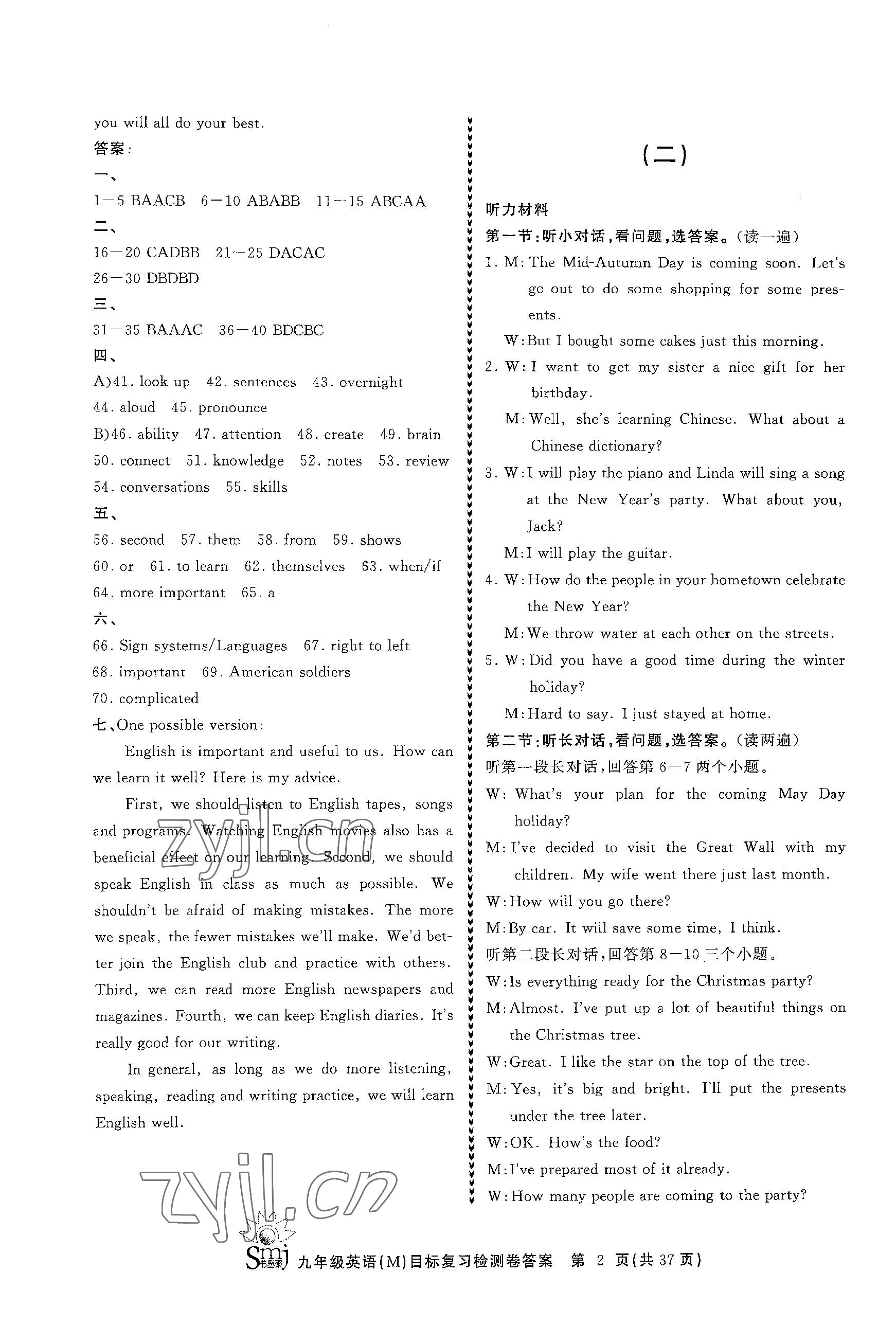 2023年目標(biāo)復(fù)習(xí)檢測卷九年級英語全一冊人教版 參考答案第2頁