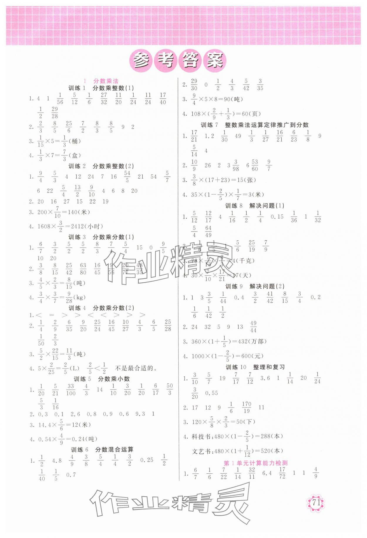 2024年培优口算题卡六年级数学上册人教版 第1页