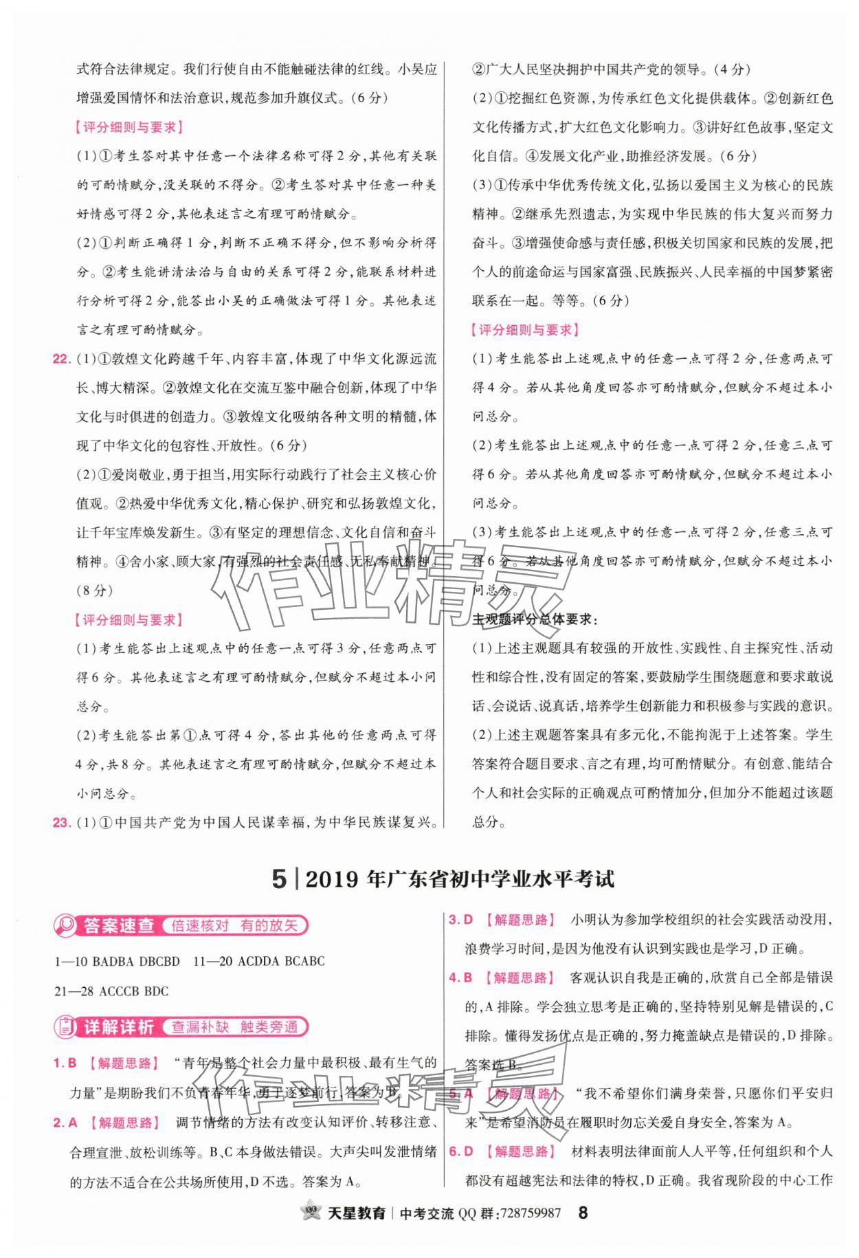 2024年金考卷45套汇编道德与法治广东专版 第8页