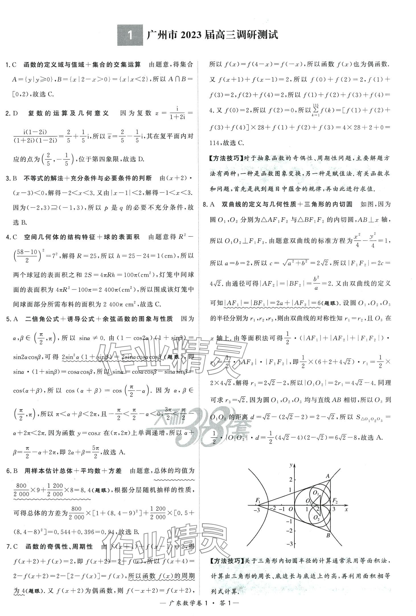 2024年高考模拟试题汇编高中数学广东专版 第3页