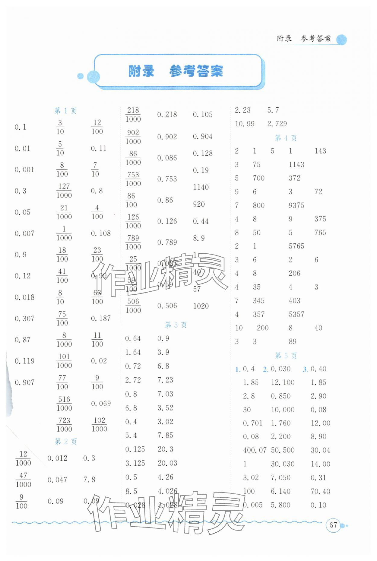 2024年黄冈小状元口算速算练习册四年级数学下册北师大版 第1页